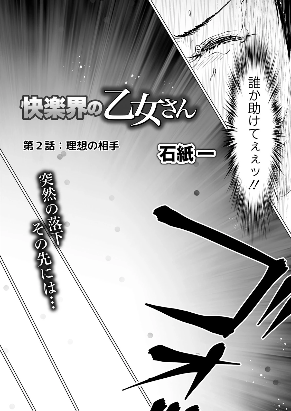 アクションピザッツ2025年8月号ページ10
