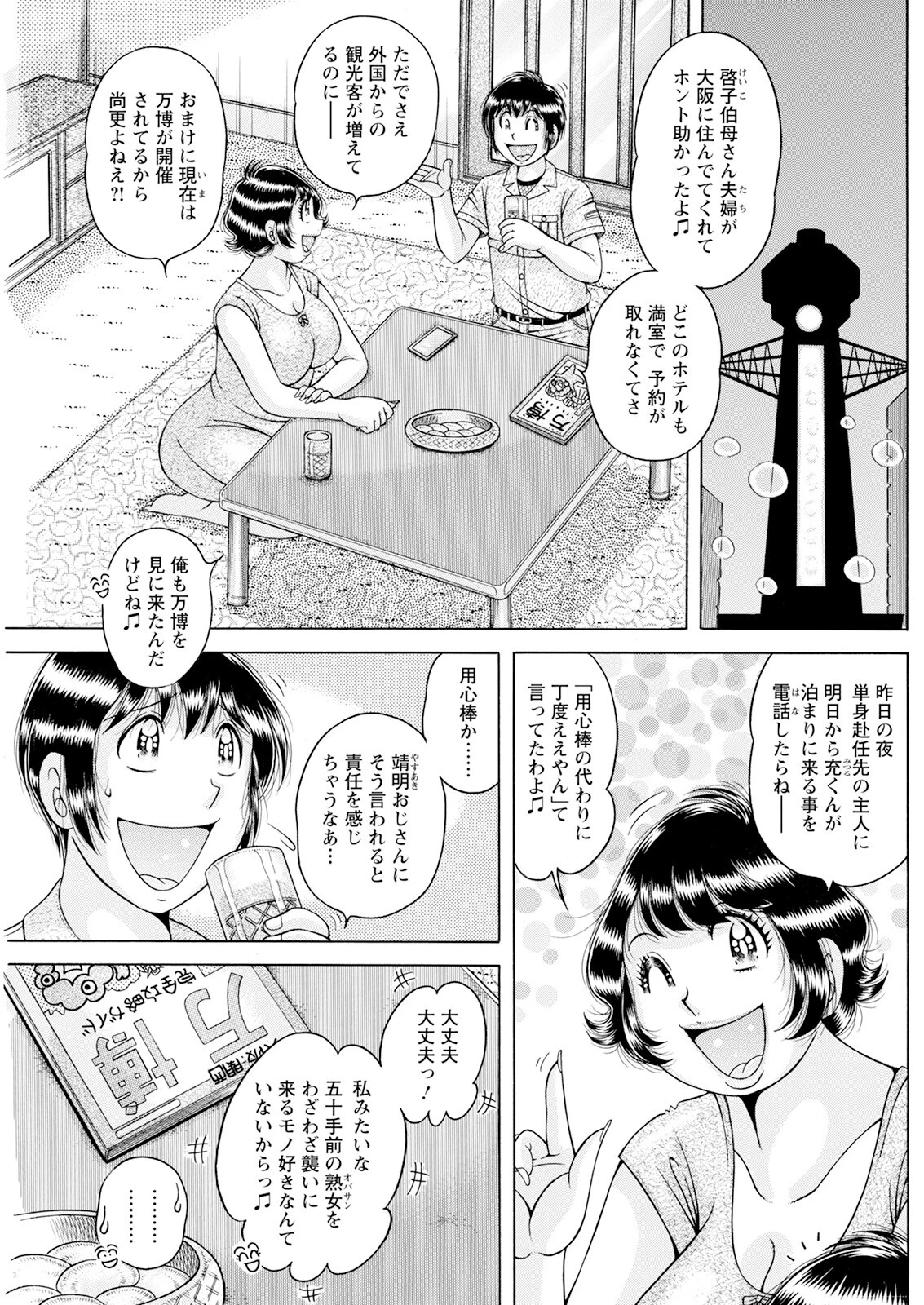 アクションピザッツ2025年8月号ページ23