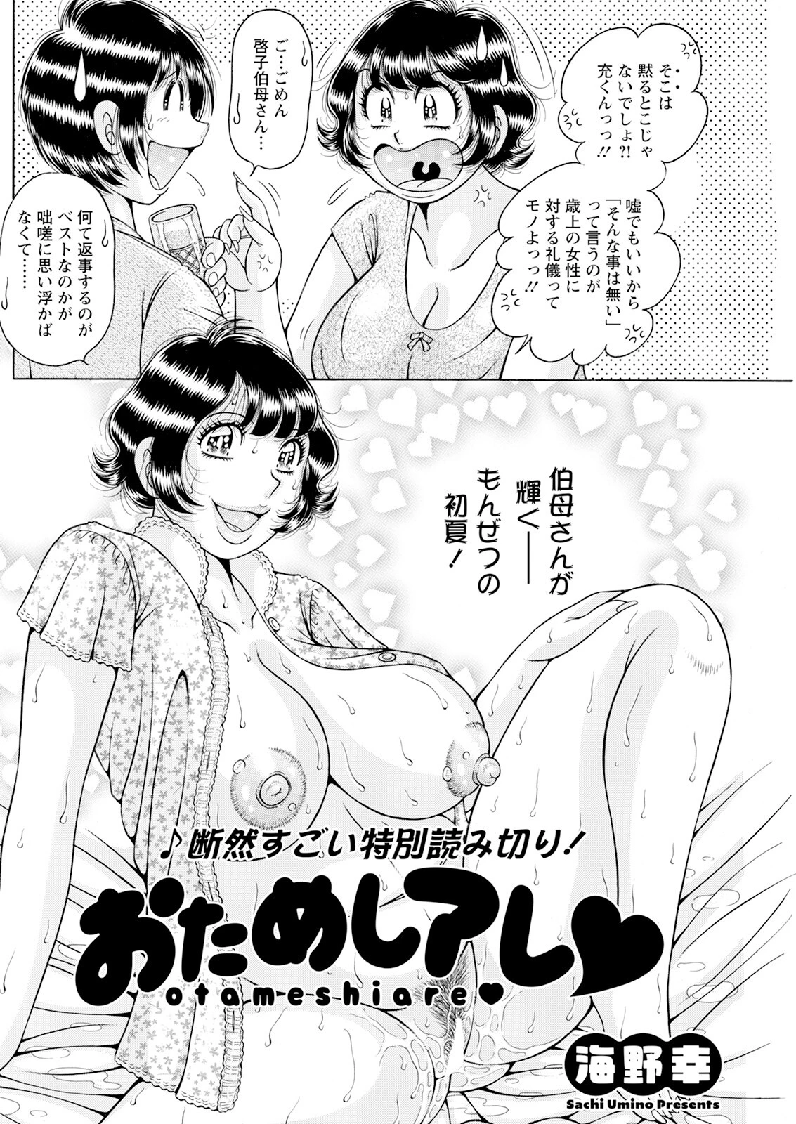 アクションピザッツ2025年8月号ページ24