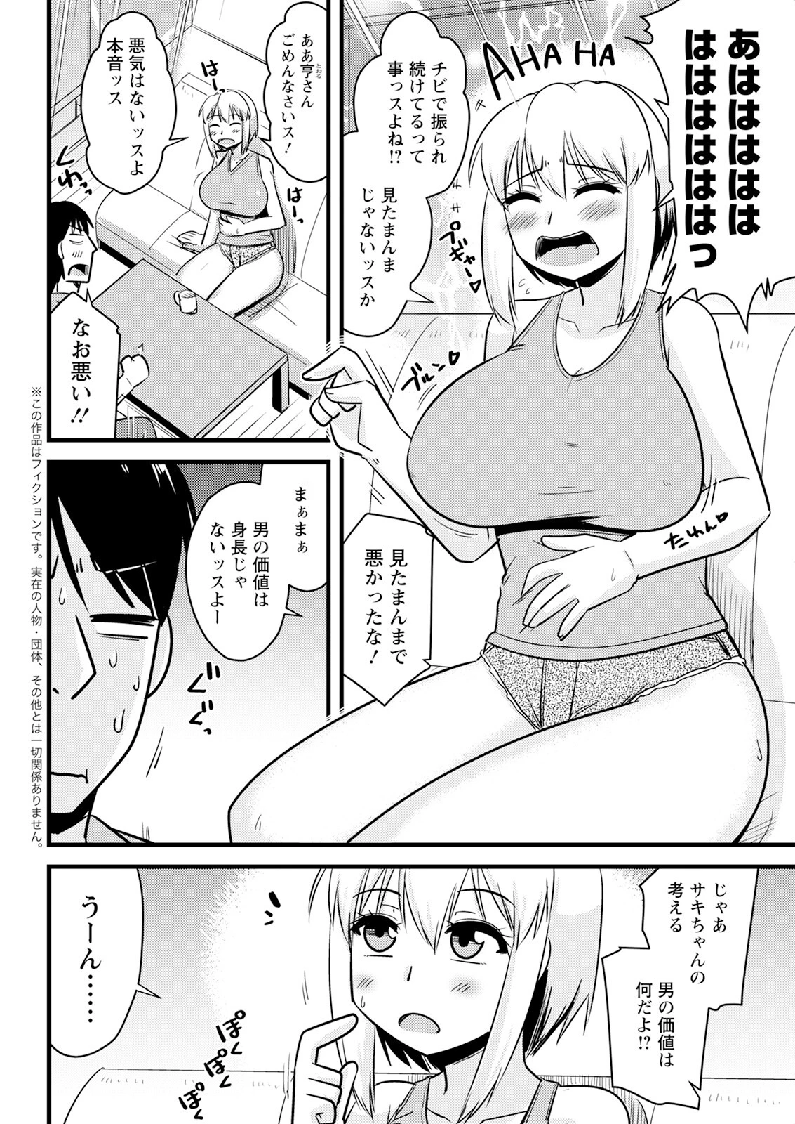 アクションピザッツ2025年8月号ページ40
