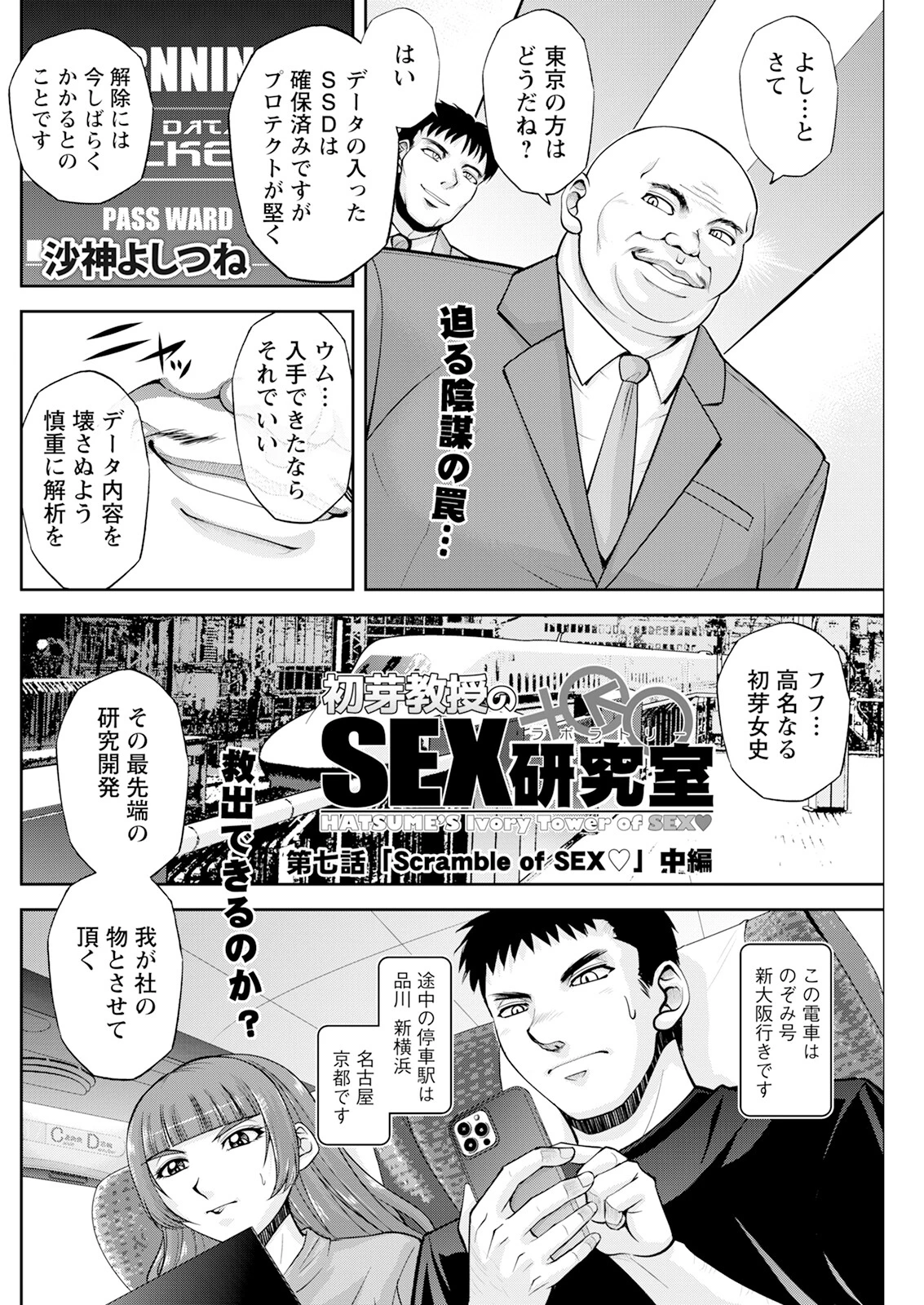 アクションピザッツ2025年9月号ページ22
