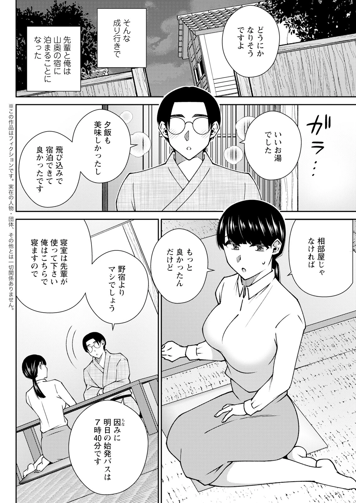 アクションピザッツ2025年9月号ページ36