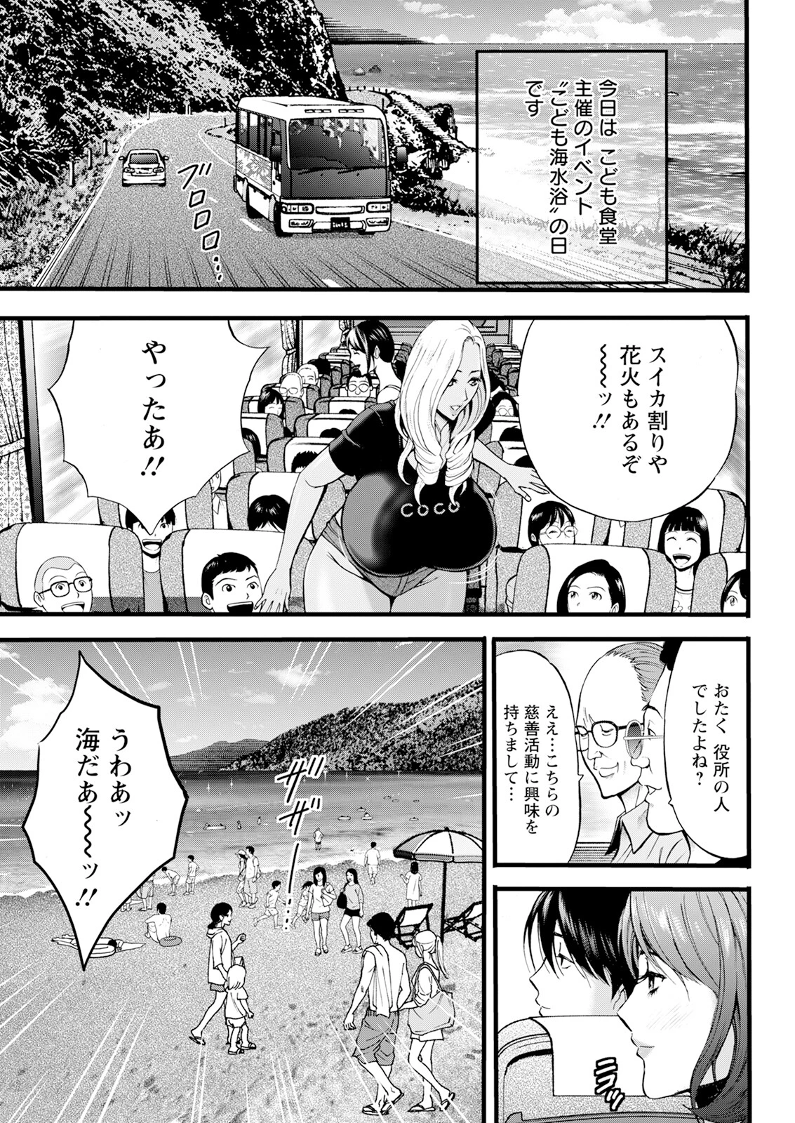 アクションピザッツ2025年10月号ページ37
