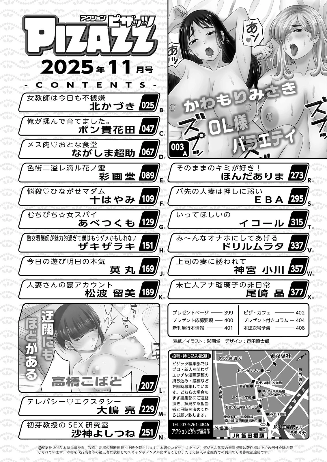 アクションピザッツ2025年11月号ページ2