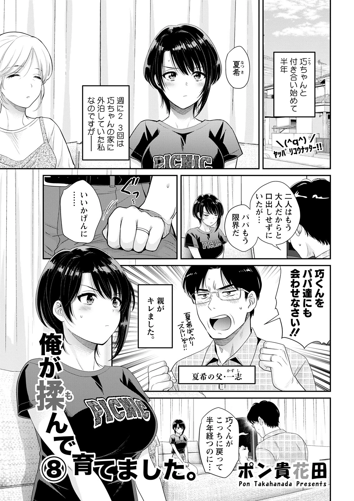アクションピザッツ2025年11月号ページ9
