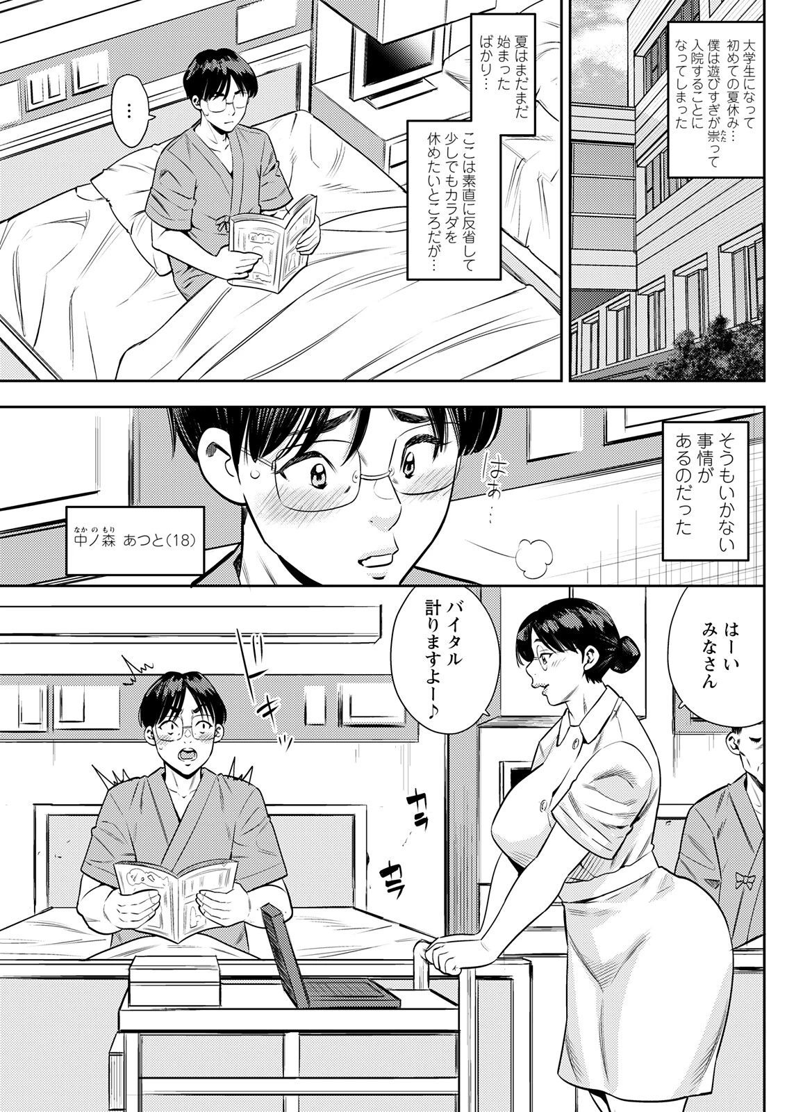 アクションピザッツ2025年11月号ページ19