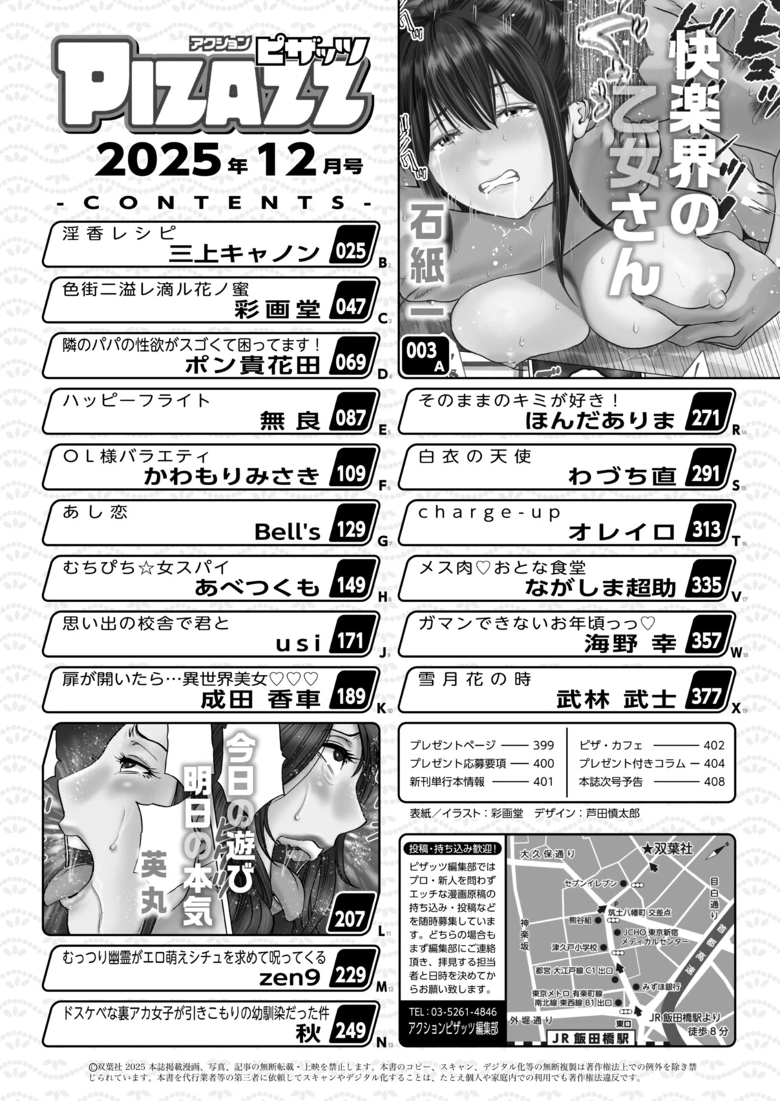 アクションピザッツ2025年12月号ページ2
