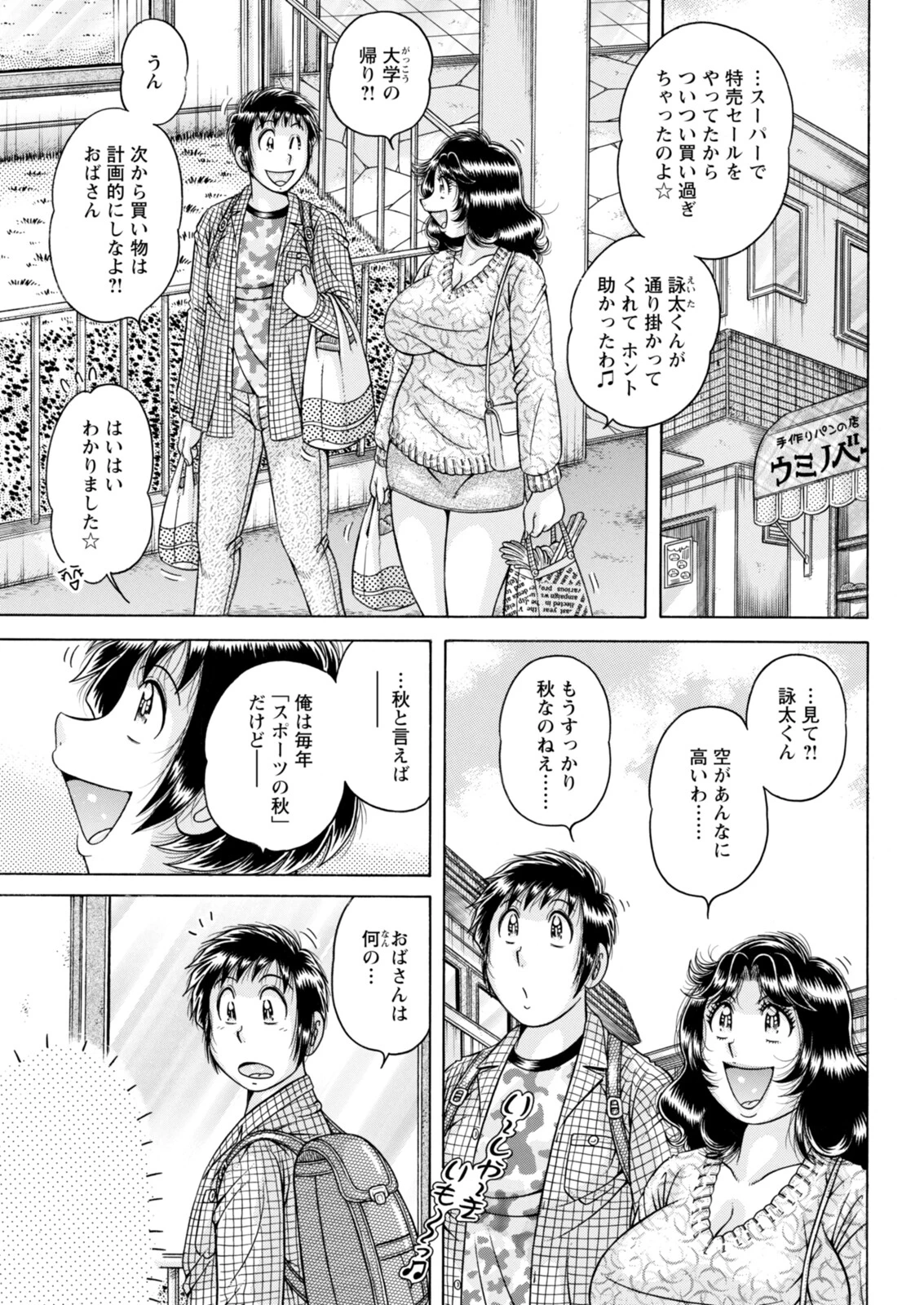 アクションピザッツ2025年12月号ページ39