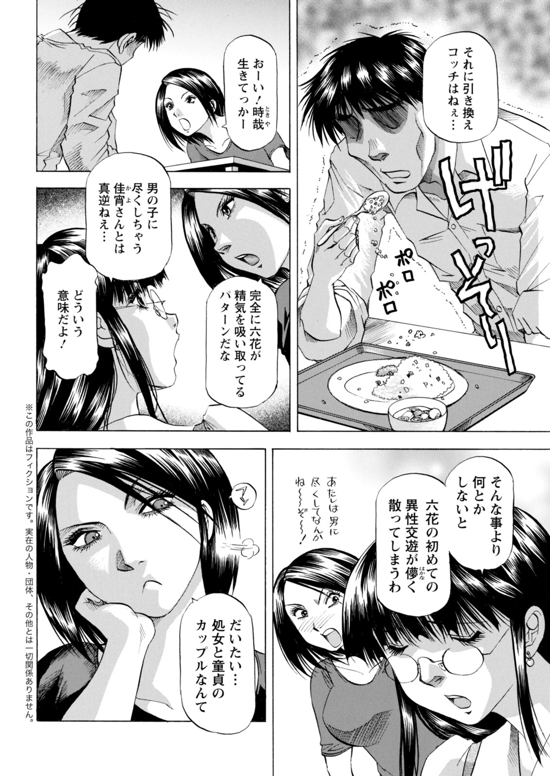アクションピザッツ2025年12月号ページ42