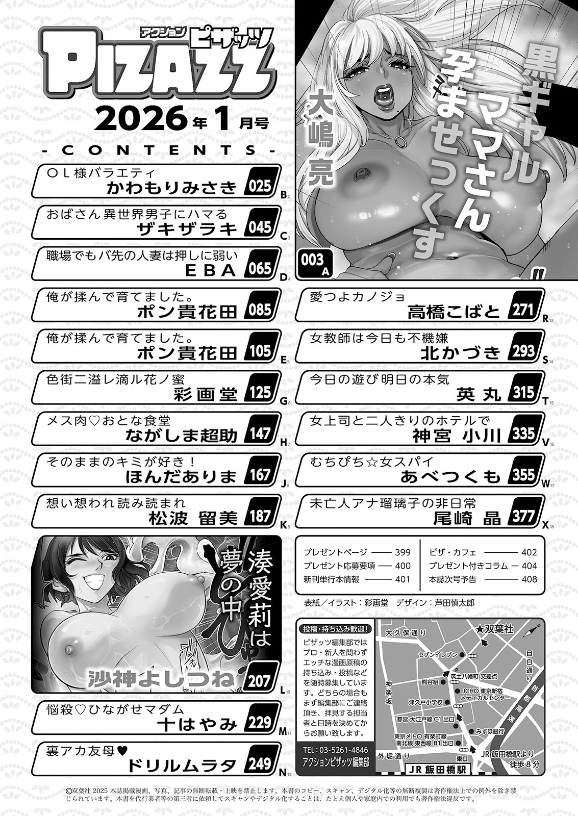 アクションピザッツ2026年1月号ページ2