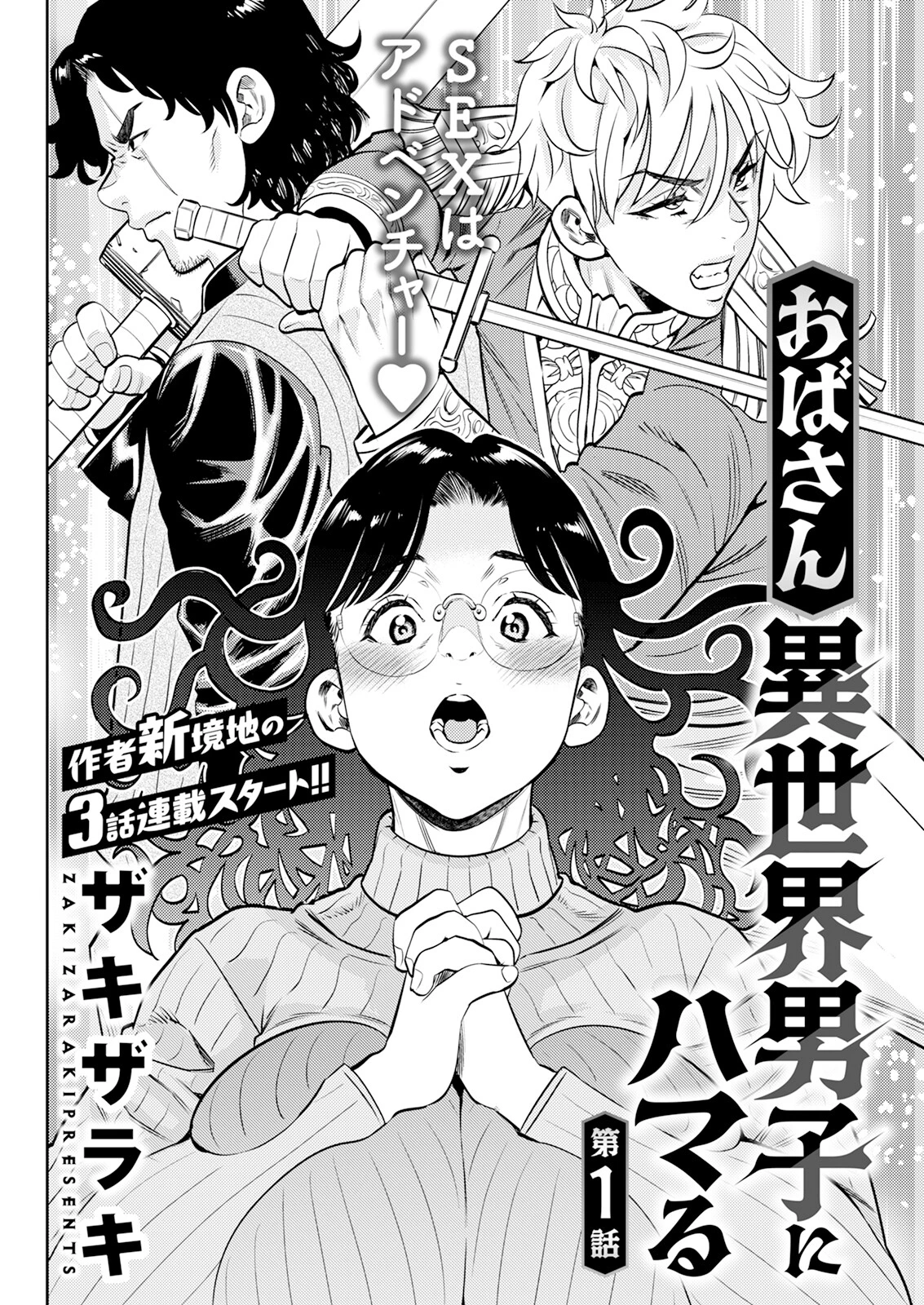 アクションピザッツ2026年1月号ページ10