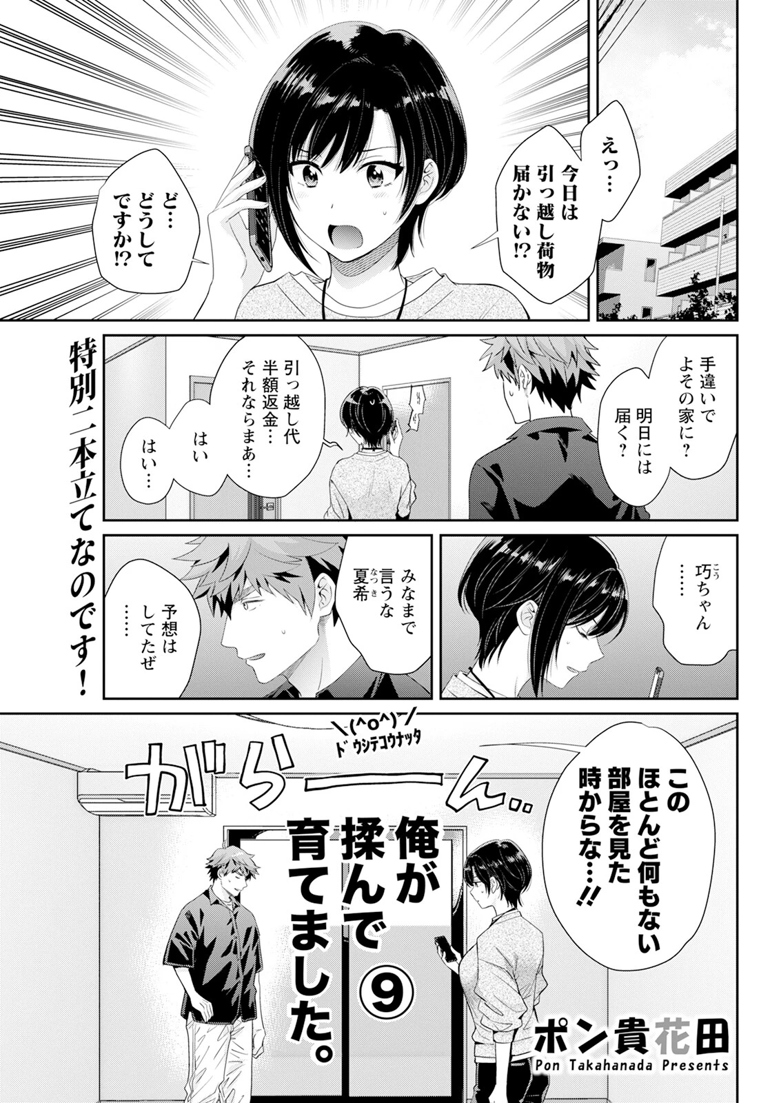 アクションピザッツ2026年1月号ページ13