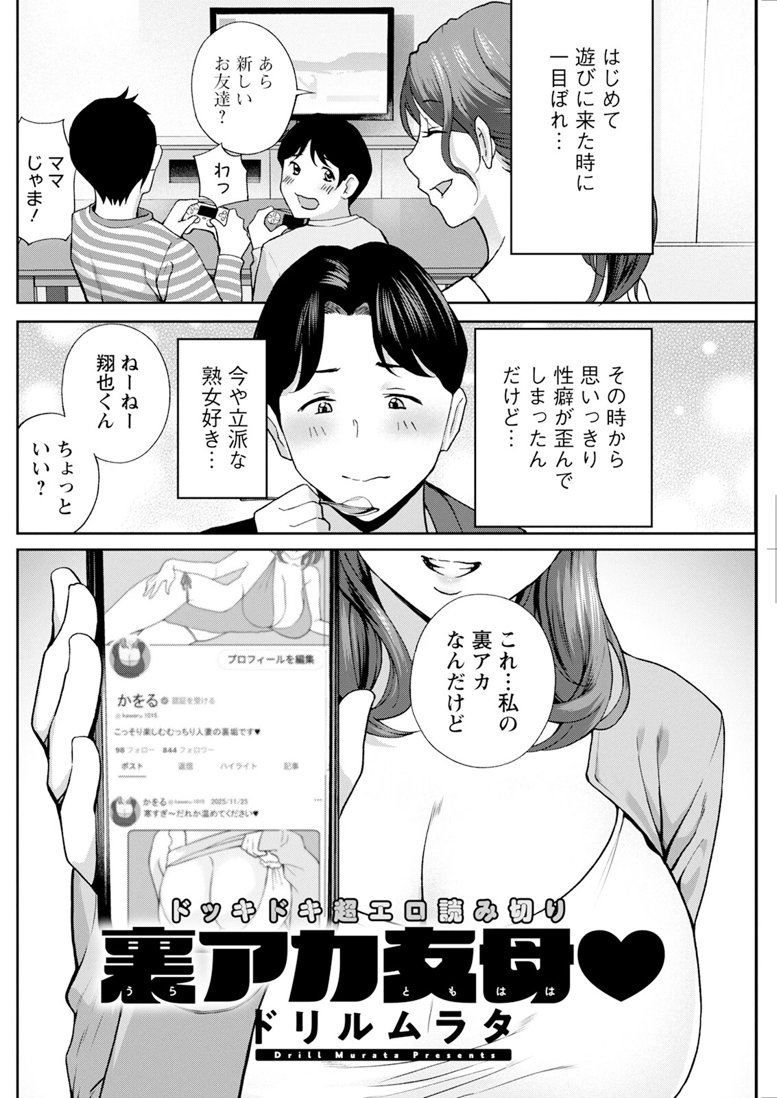 アクションピザッツ2026年1月号ページ30