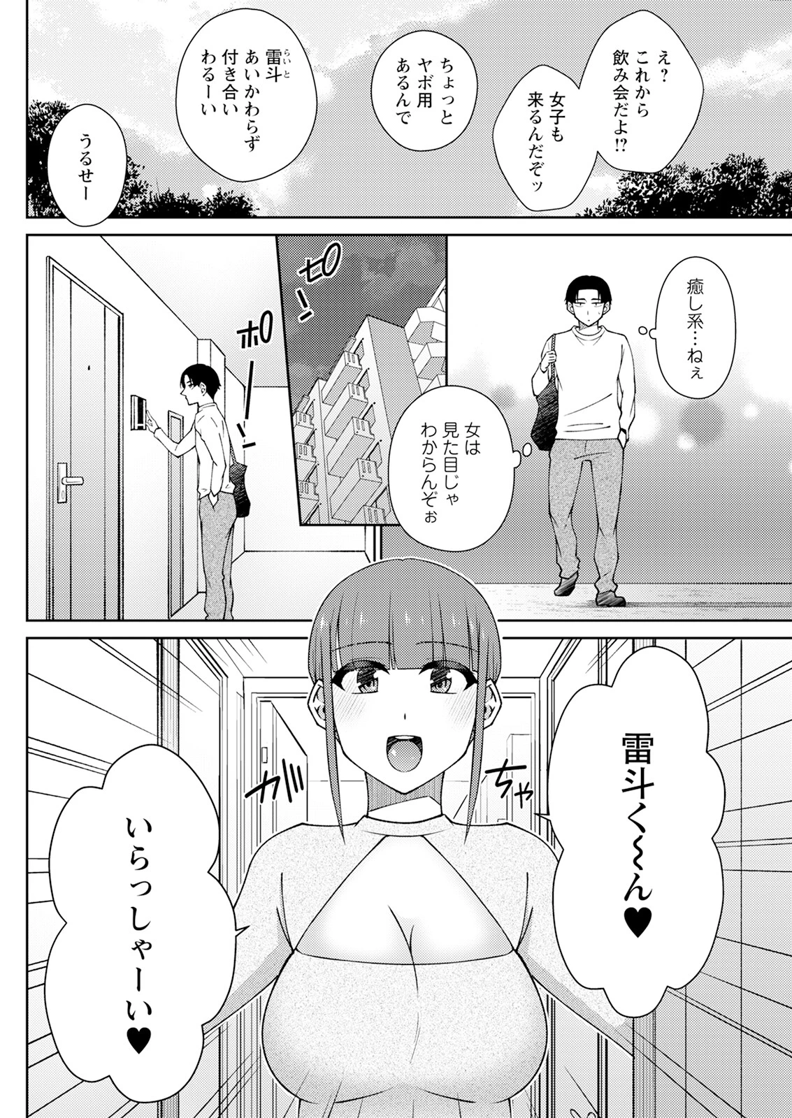 アクションピザッツ2026年1月号ページ32