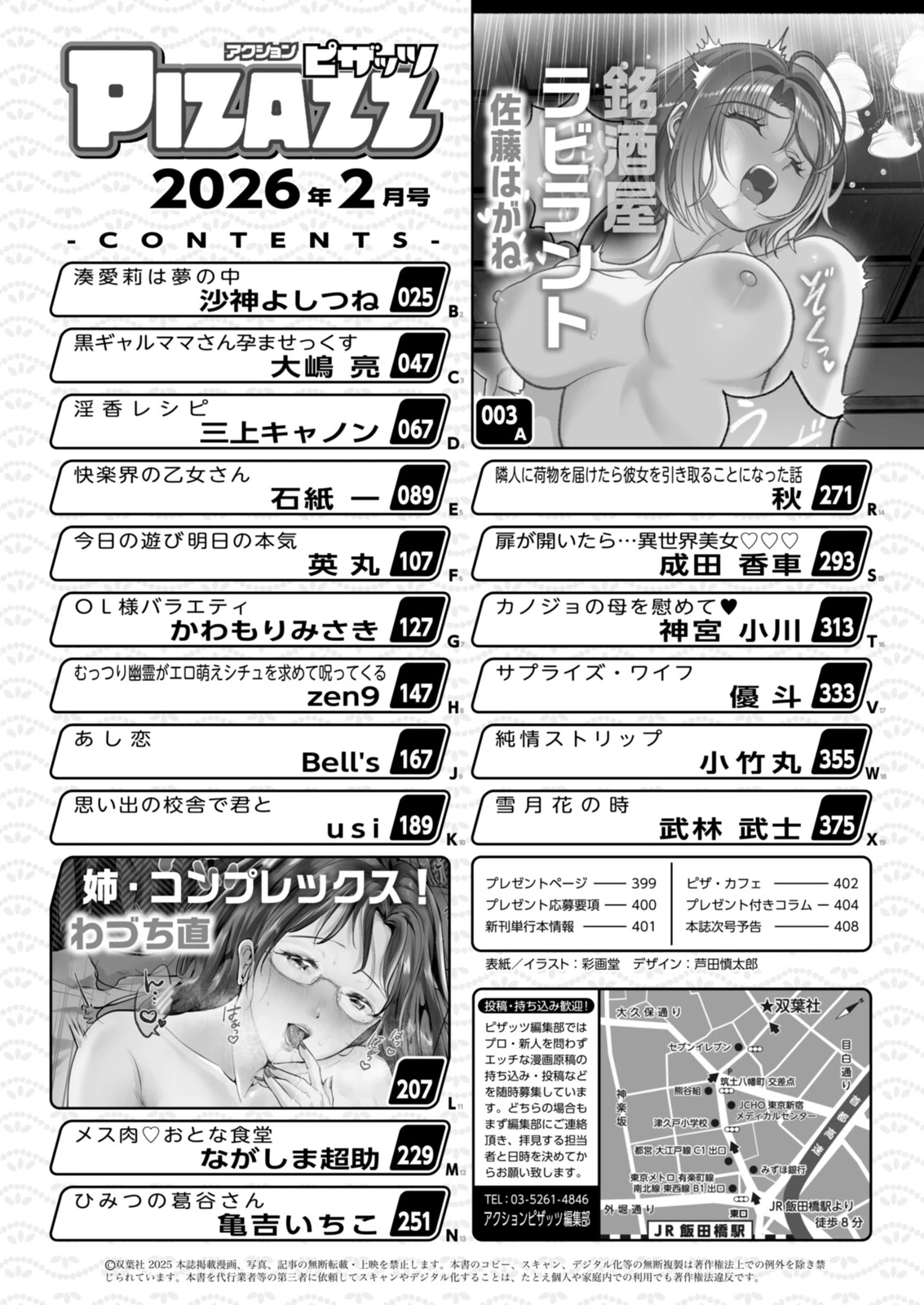 アクションピザッツ2026年2月号ページ2