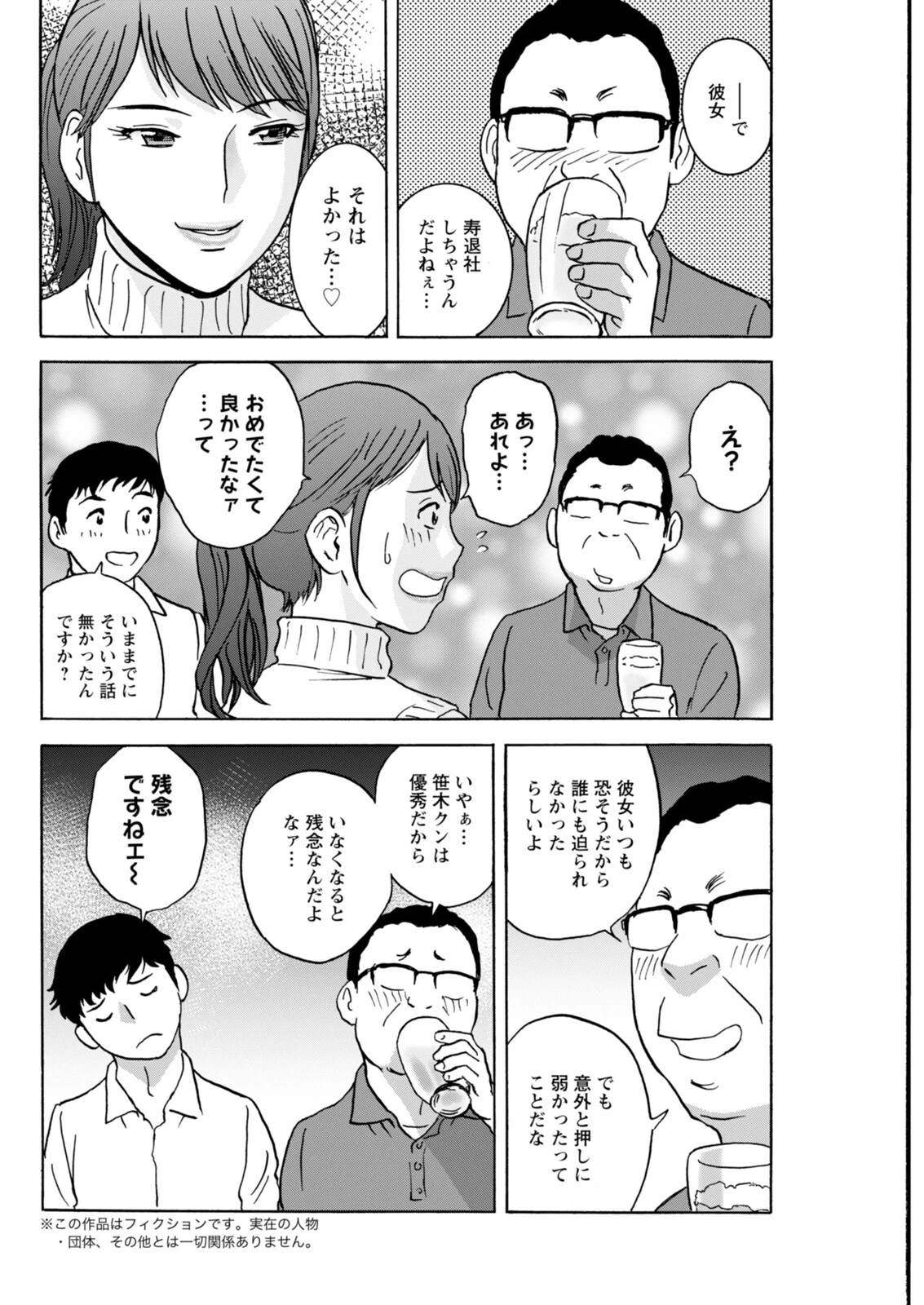 アクションピザッツ2026年2月号ページ16