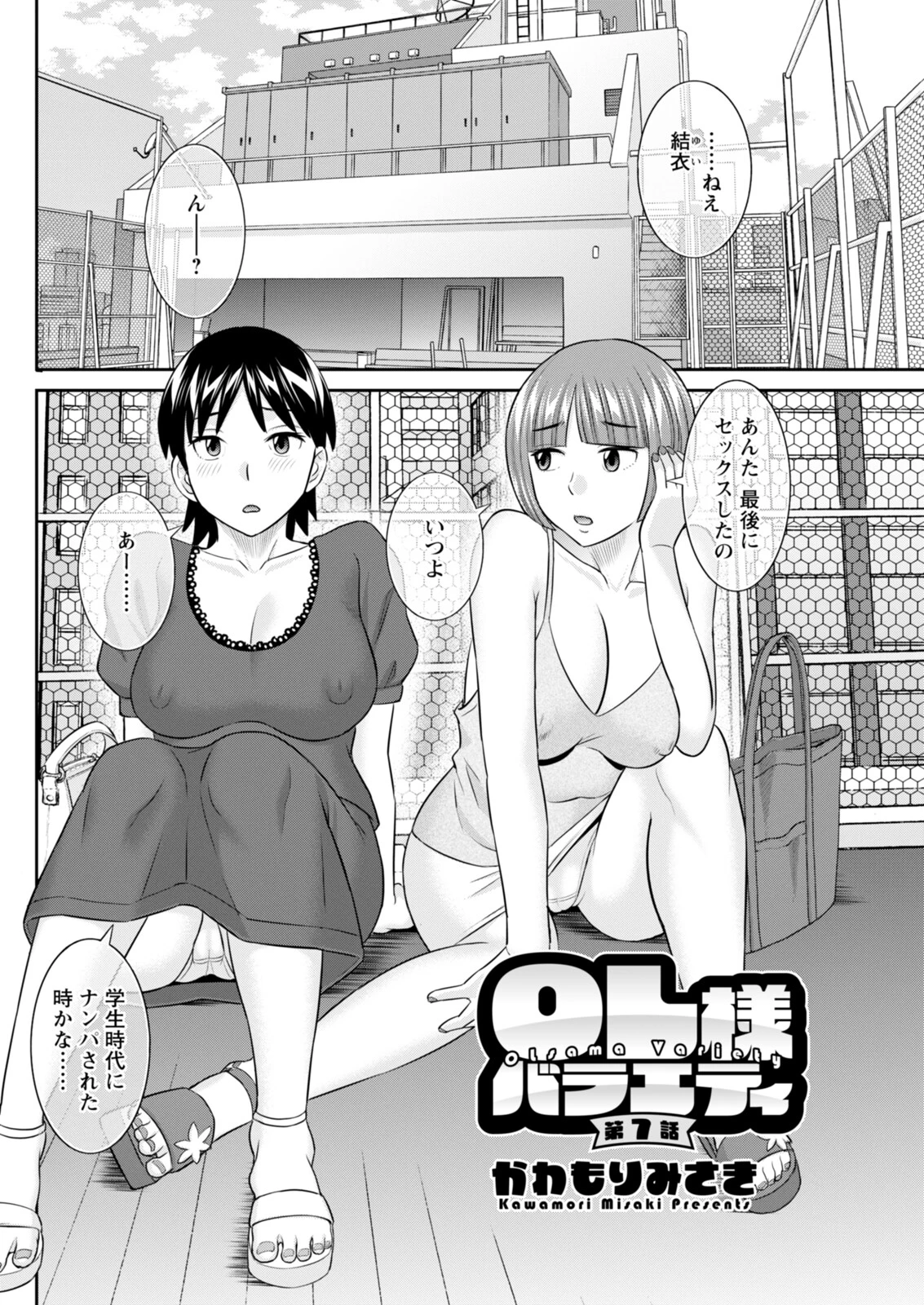 アクションピザッツ2026年2月号ページ18