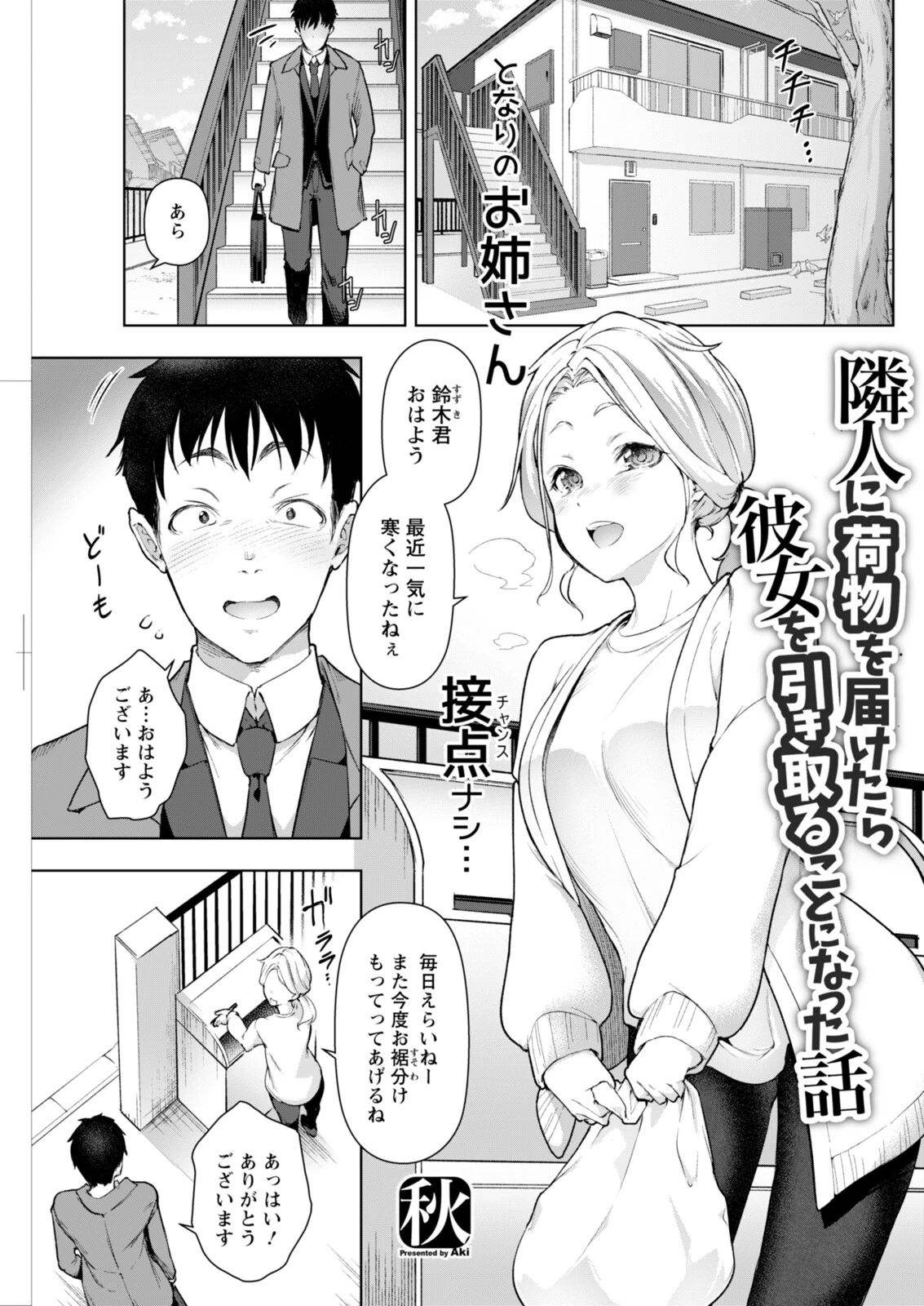 アクションピザッツ2026年2月号ページ31