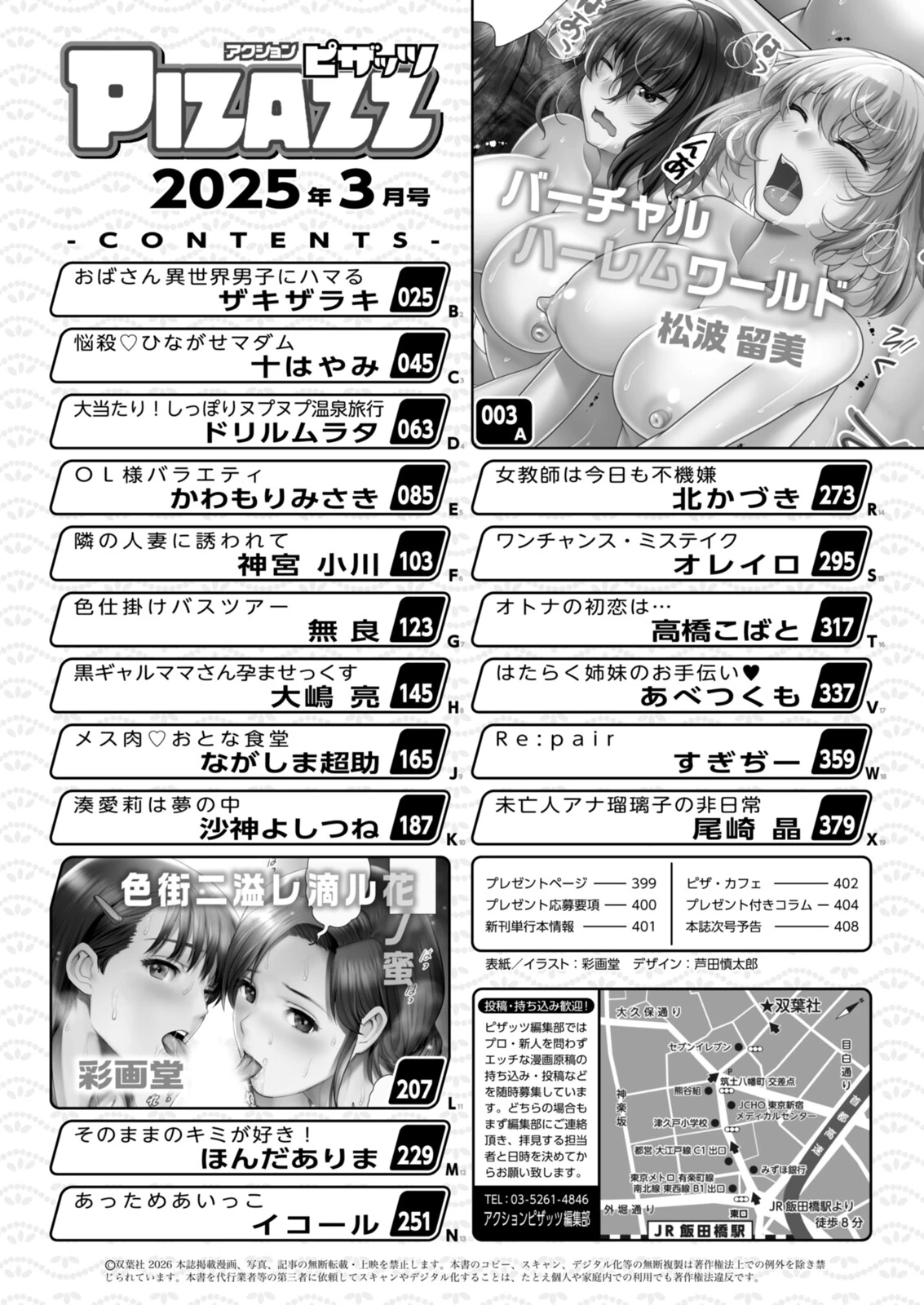 アクションピザッツ2026年3月号ページ2