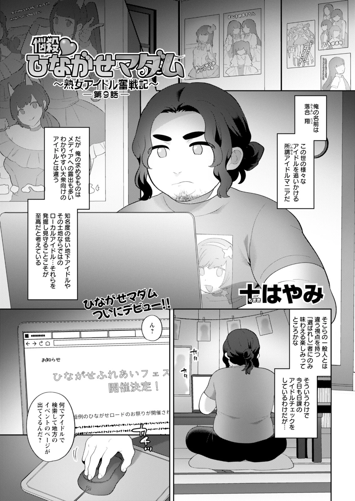アクションピザッツ2026年3月号ページ9
