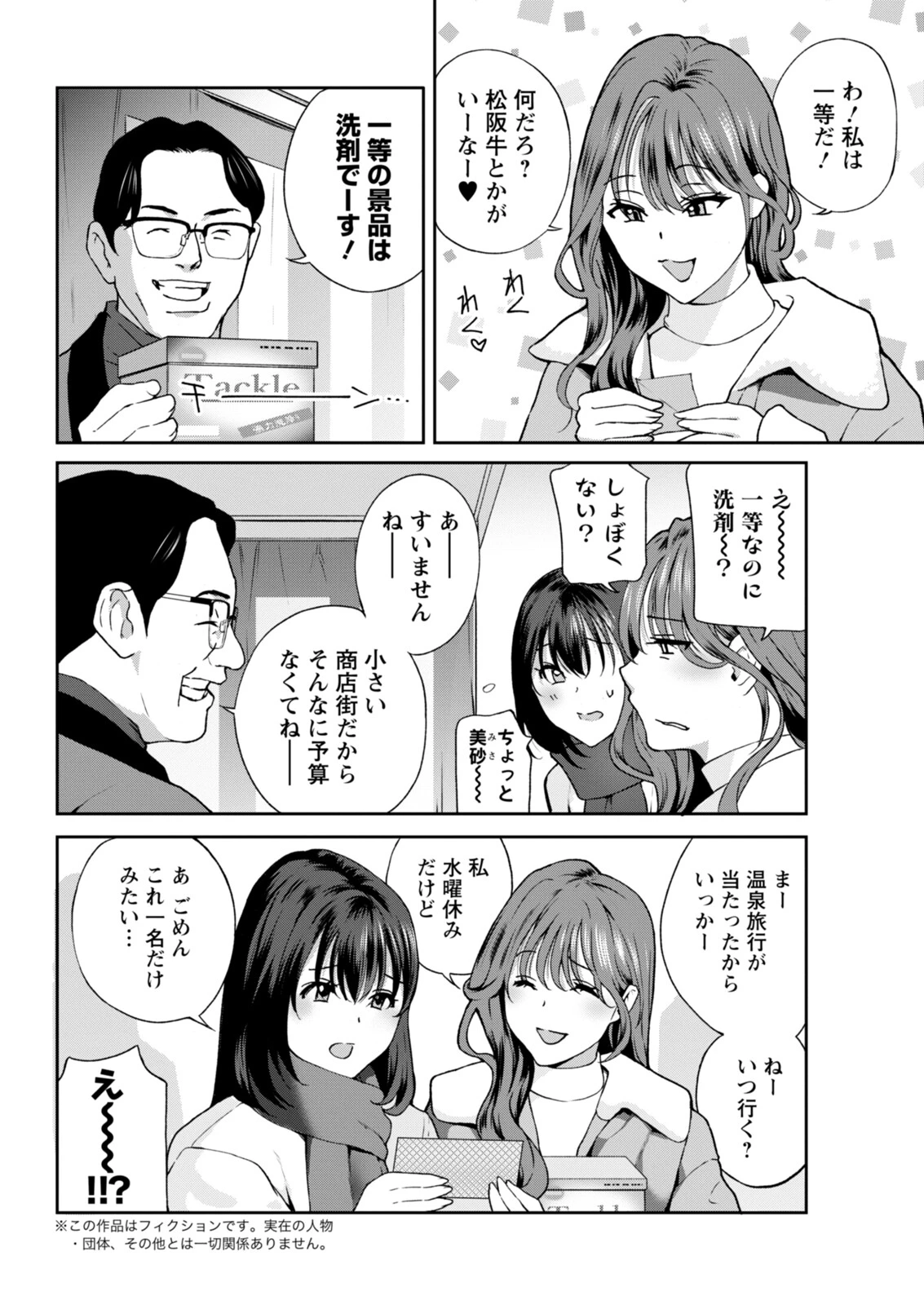 アクションピザッツ2026年3月号ページ12