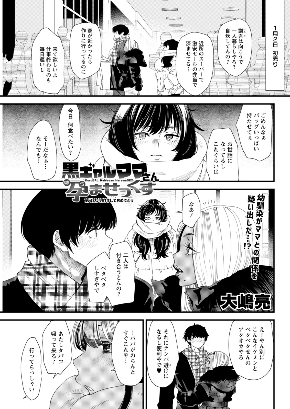 アクションピザッツ2026年3月号ページ19