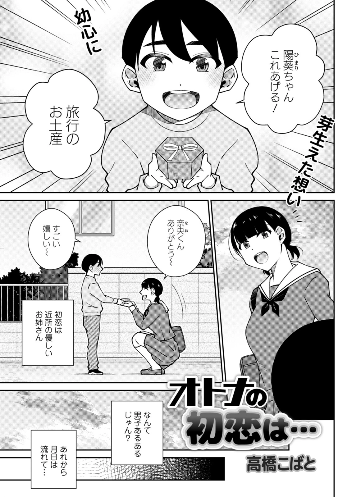 アクションピザッツ2026年3月号ページ35