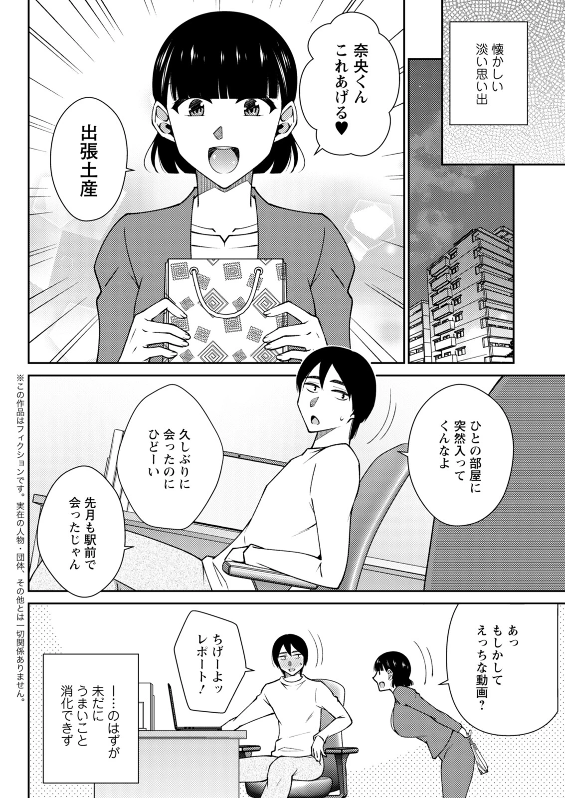 アクションピザッツ2026年3月号ページ36