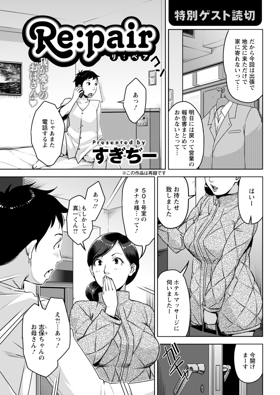 アクションピザッツ2026年3月号ページ39