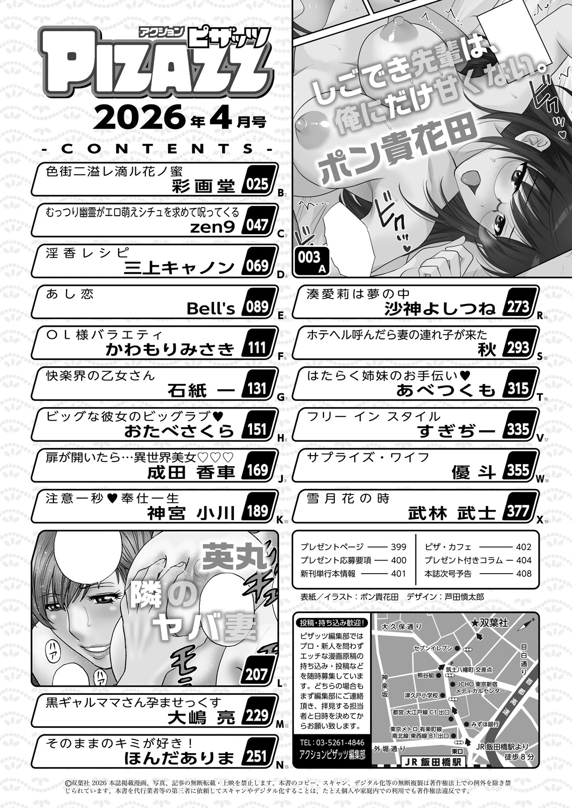 アクションピザッツ2026年4月号ページ2