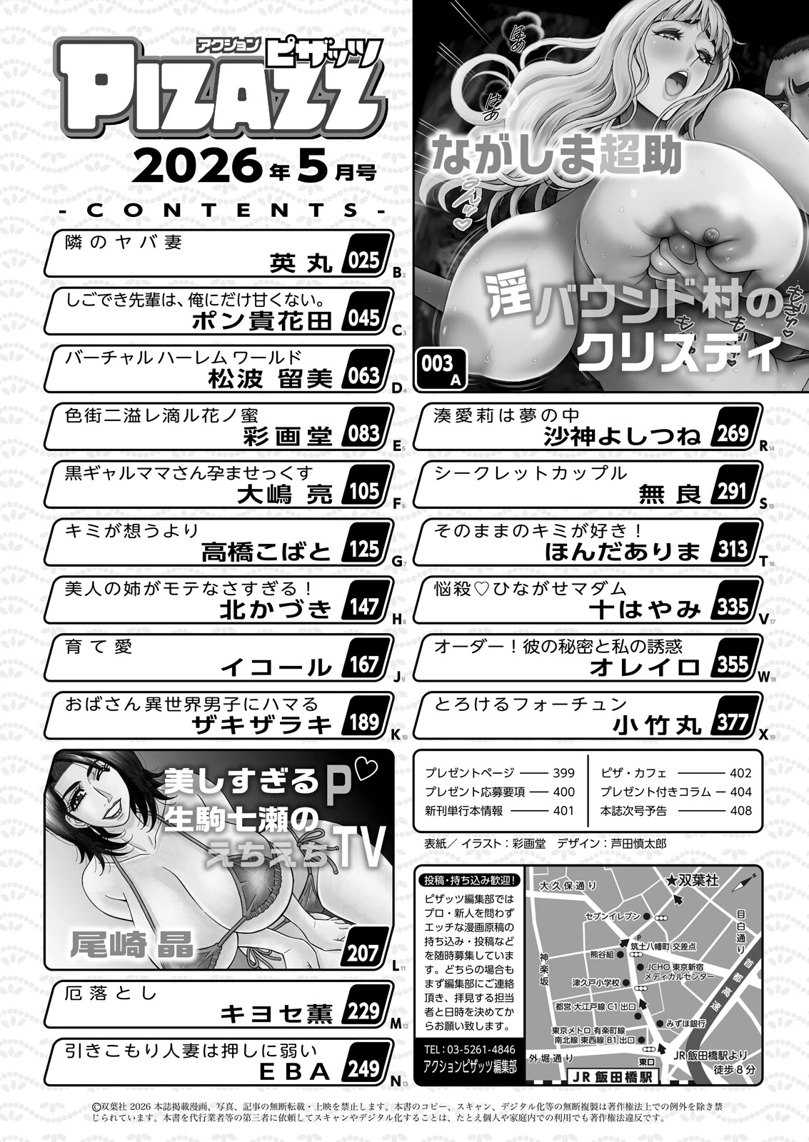 アクションピザッツ2026年5月号ページ2