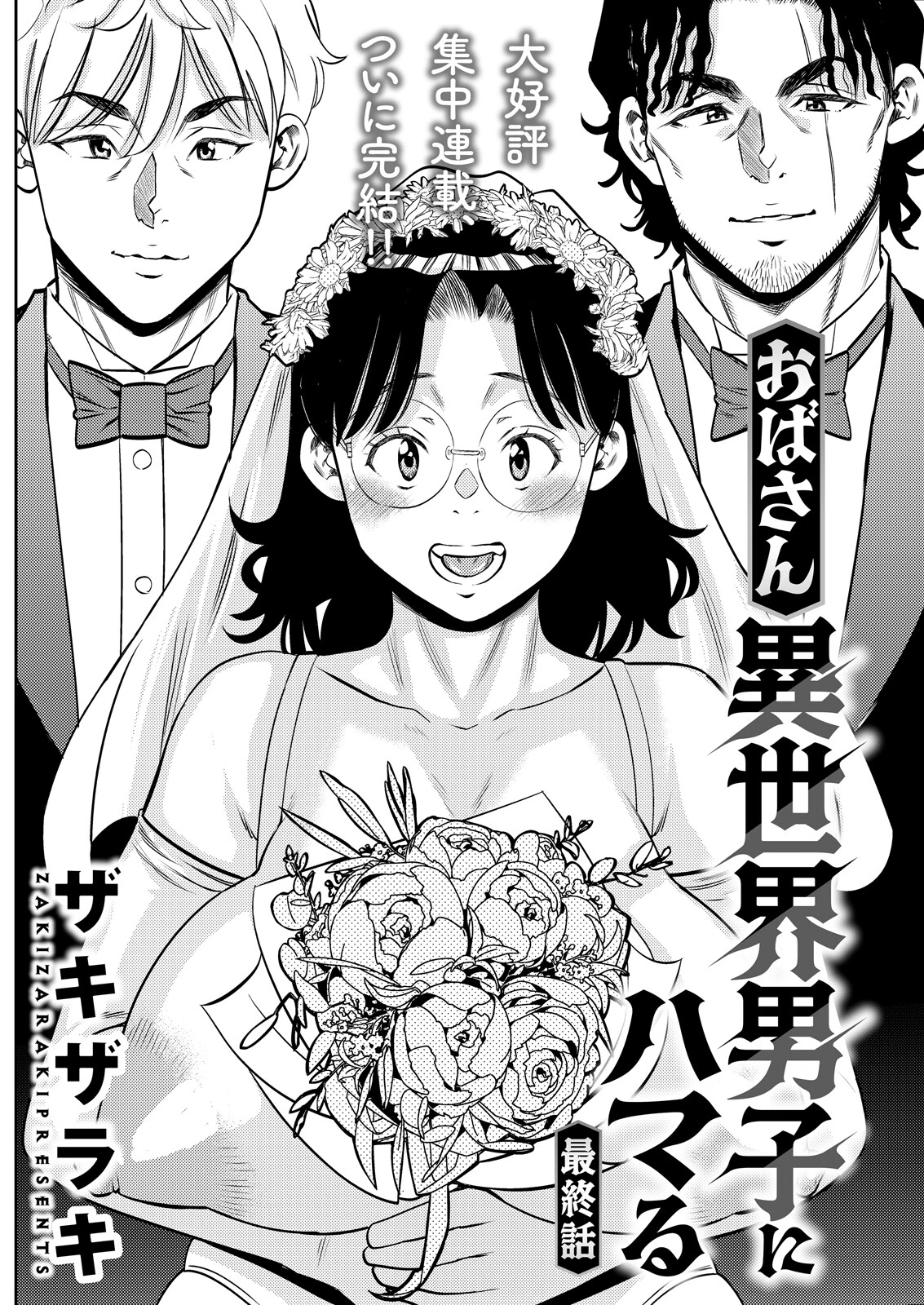 アクションピザッツ2026年5月号ページ24