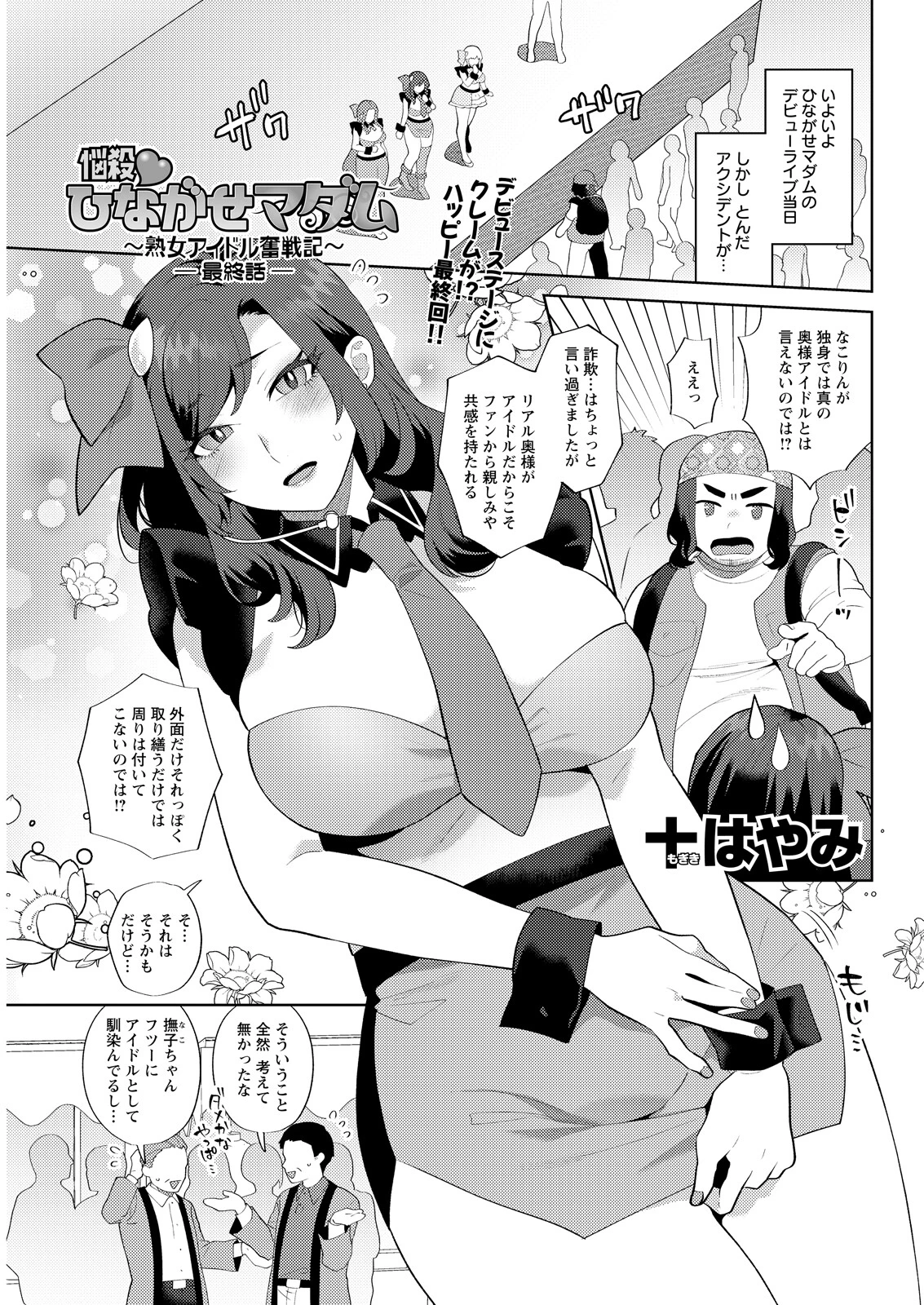 アクションピザッツ2026年5月号ページ37