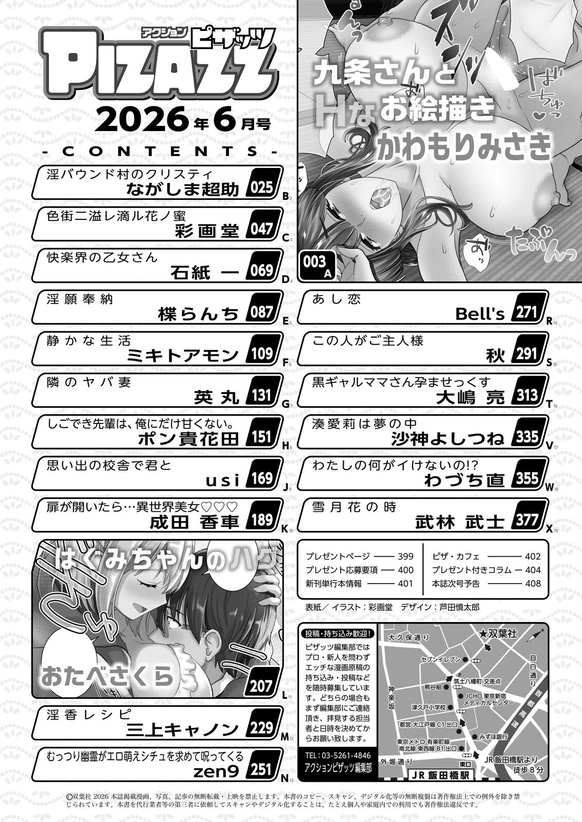 アクションピザッツ2026年6月号ページ2
