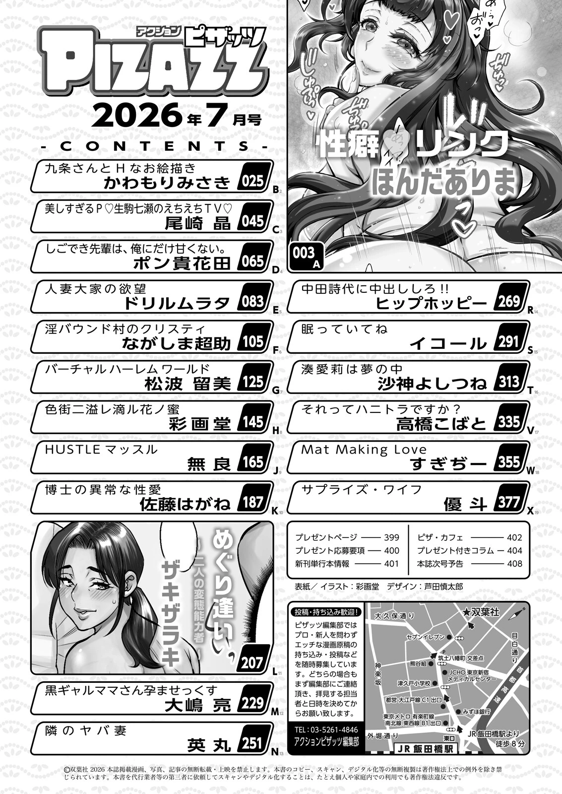 アクションピザッツ2026年7月号ページ2