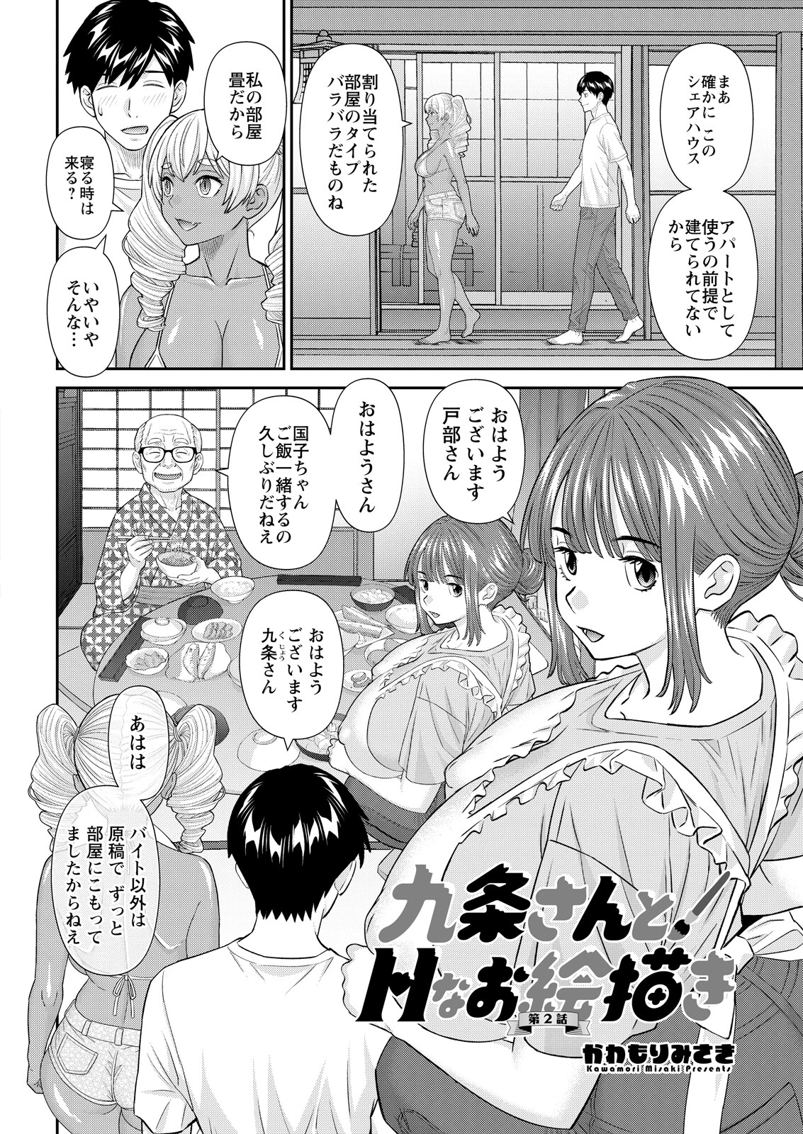 アクションピザッツ2026年7月号ページ8