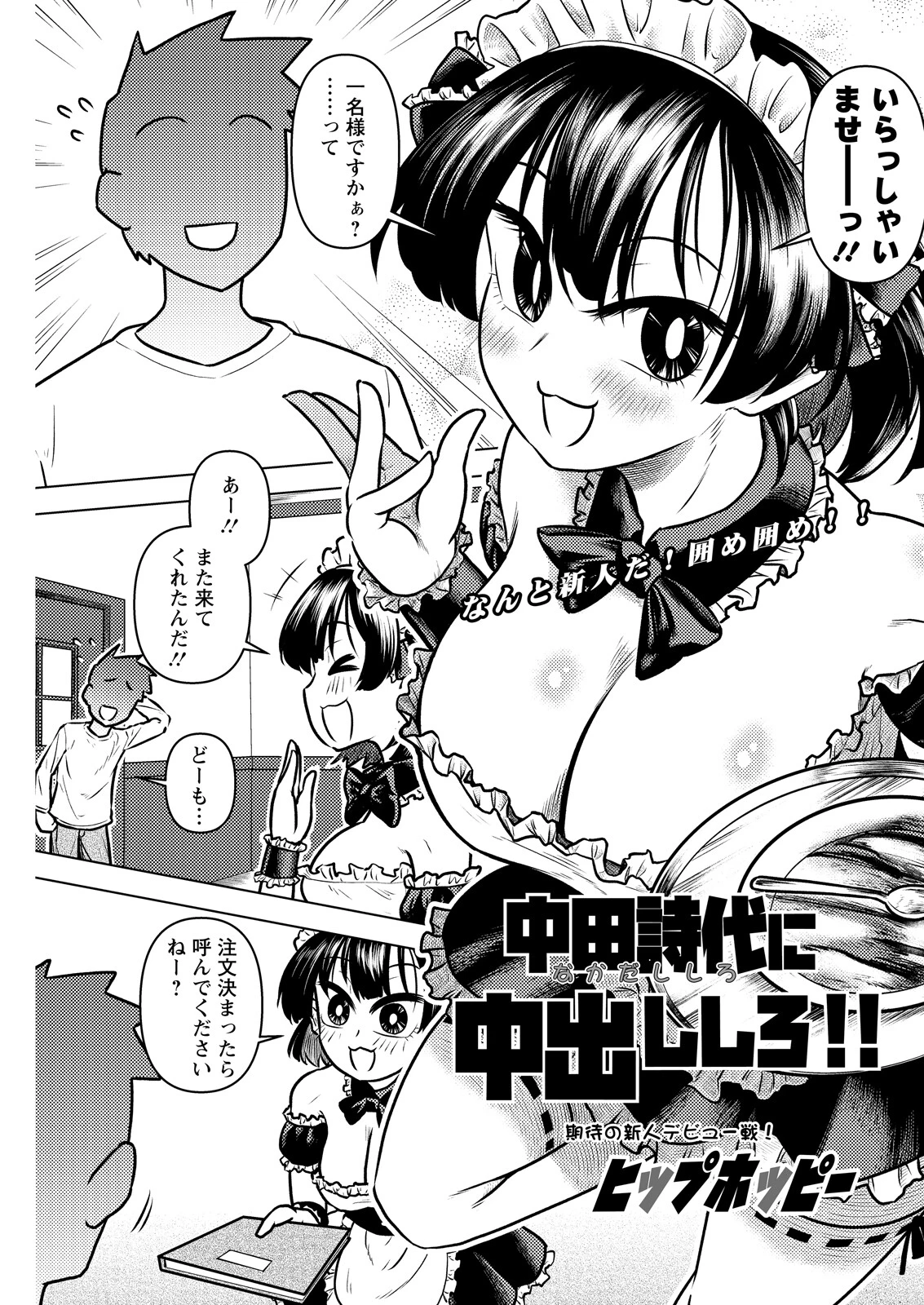 アクションピザッツ2026年7月号ページ31