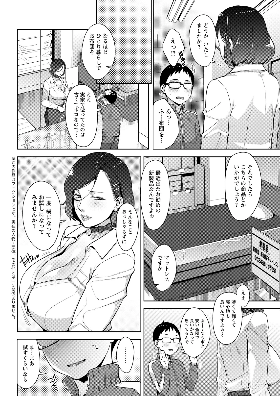 アクションピザッツ2026年7月号ページ40