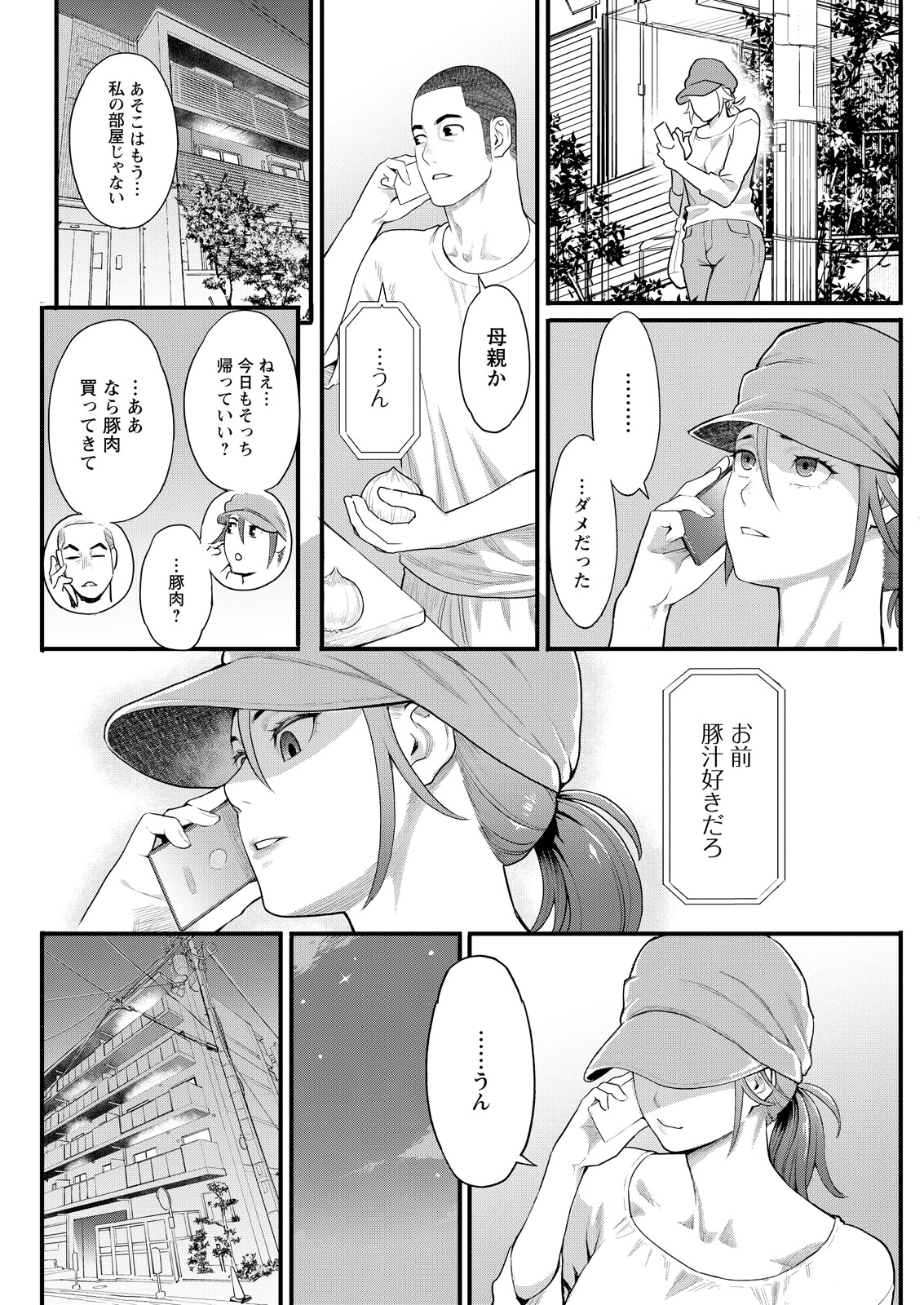 アクションピザッツ2026年8月号ページ16