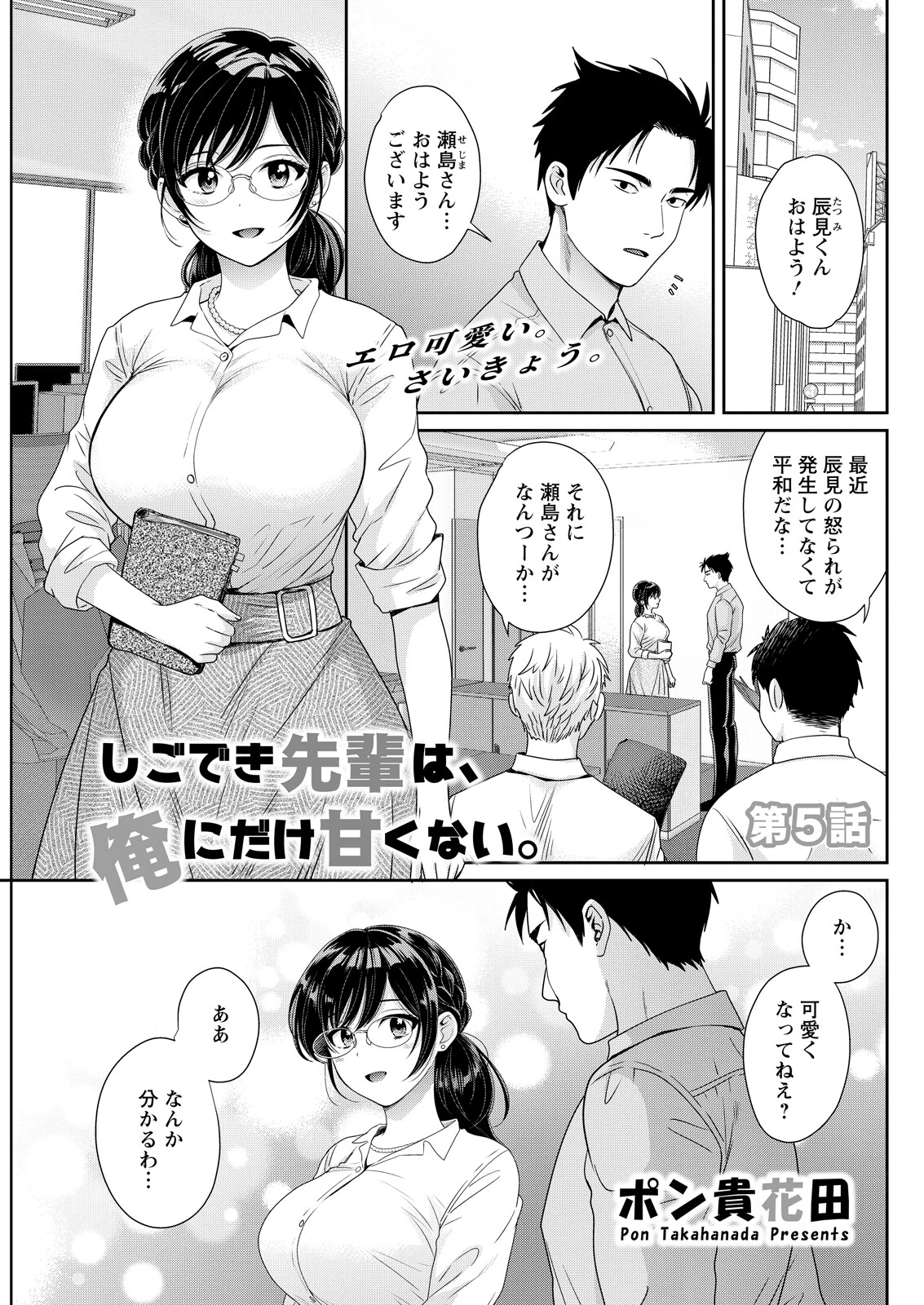 アクションピザッツ2026年8月号ページ17