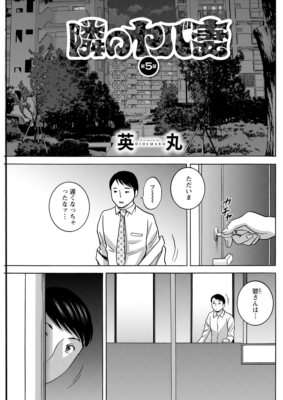 アクションピザッツ2026年8月号ページ19