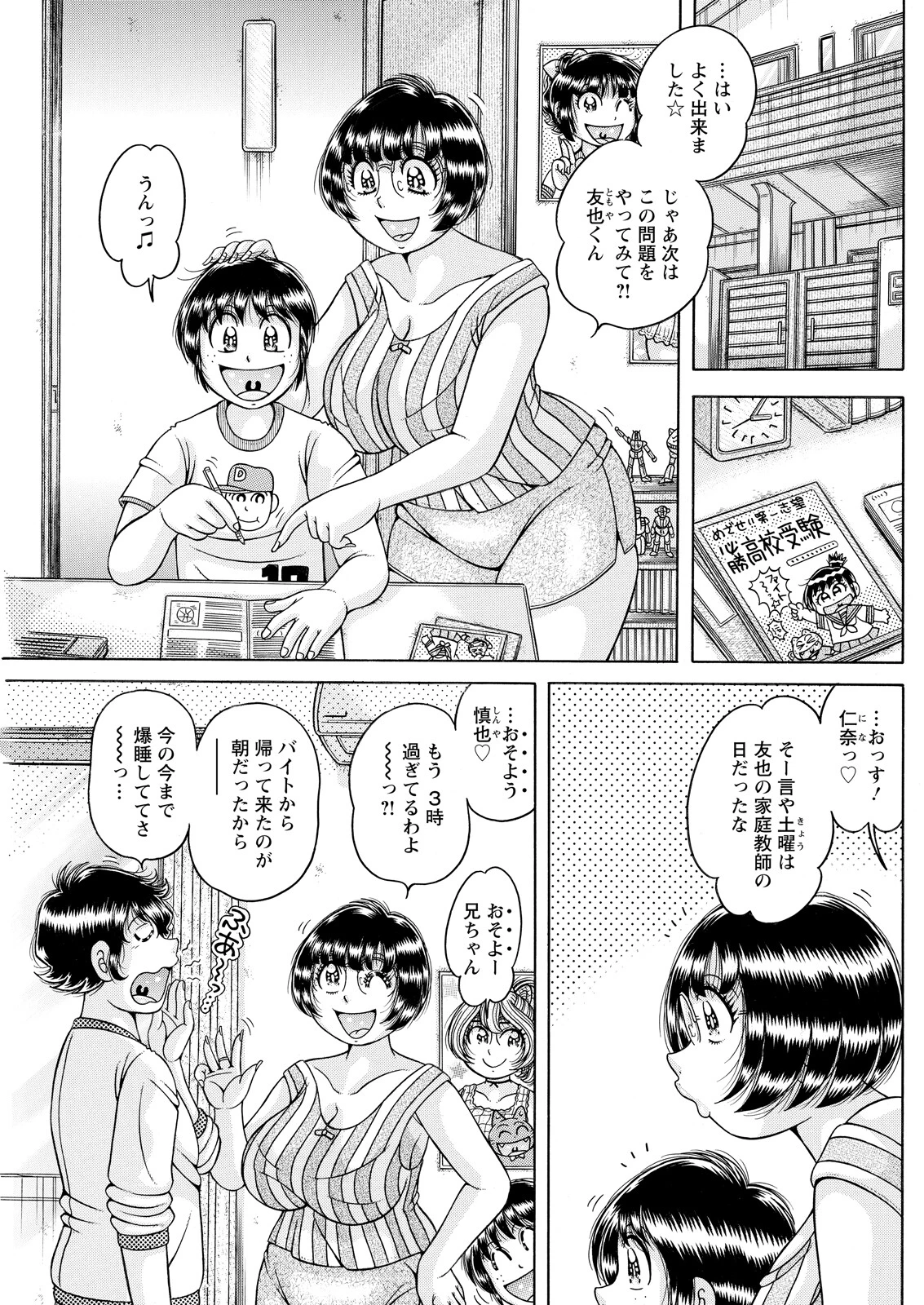 アクションピザッツ2026年8月号ページ21