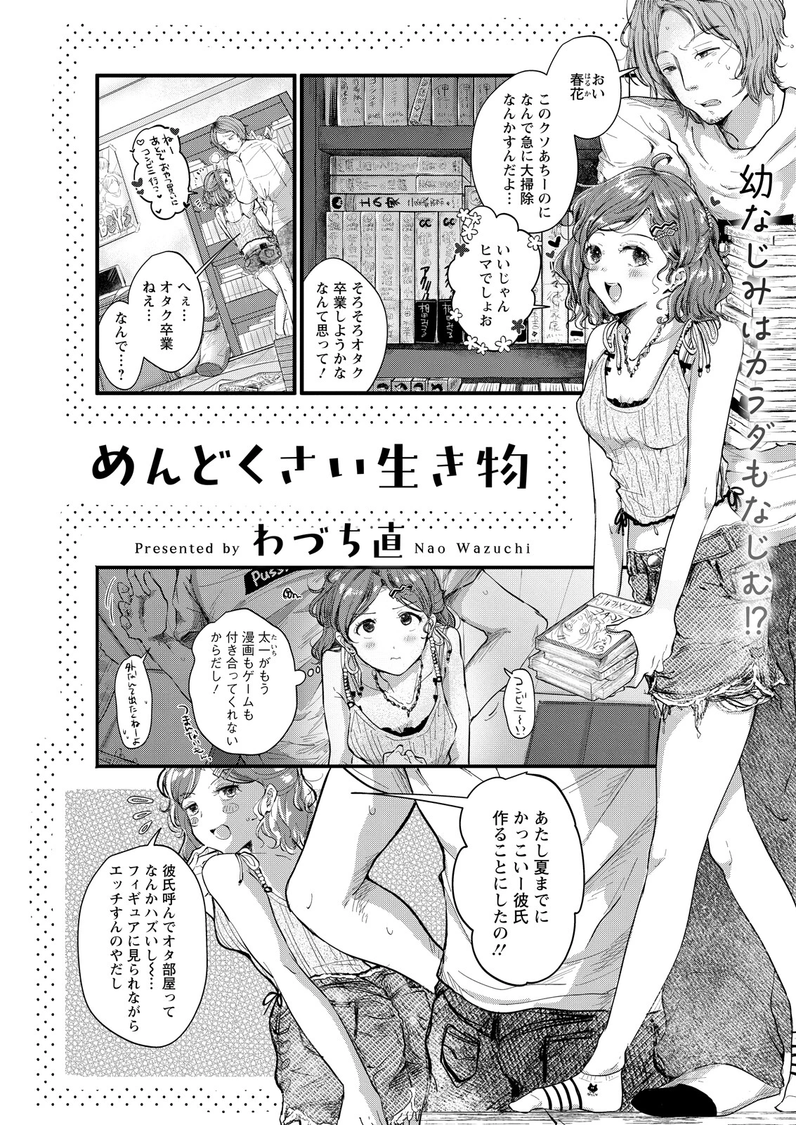 アクションピザッツ2026年8月号ページ35