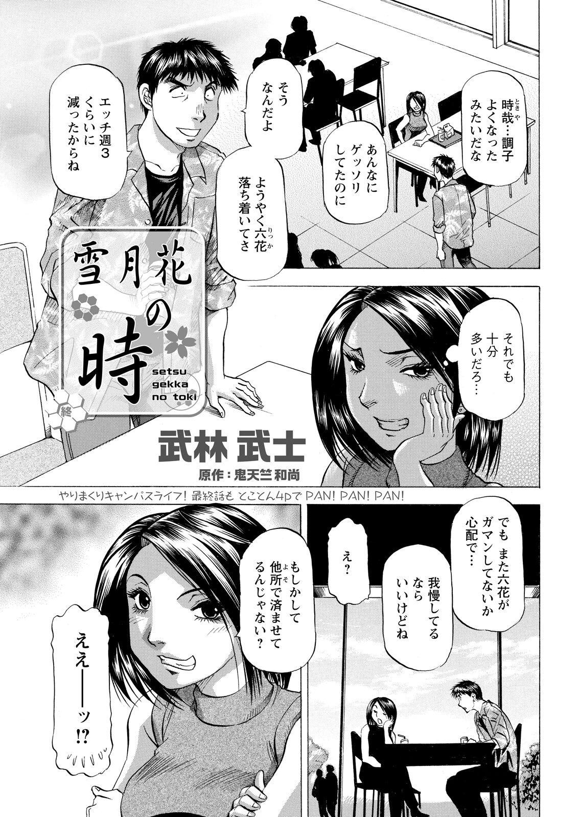 アクションピザッツ2026年8月号ページ41