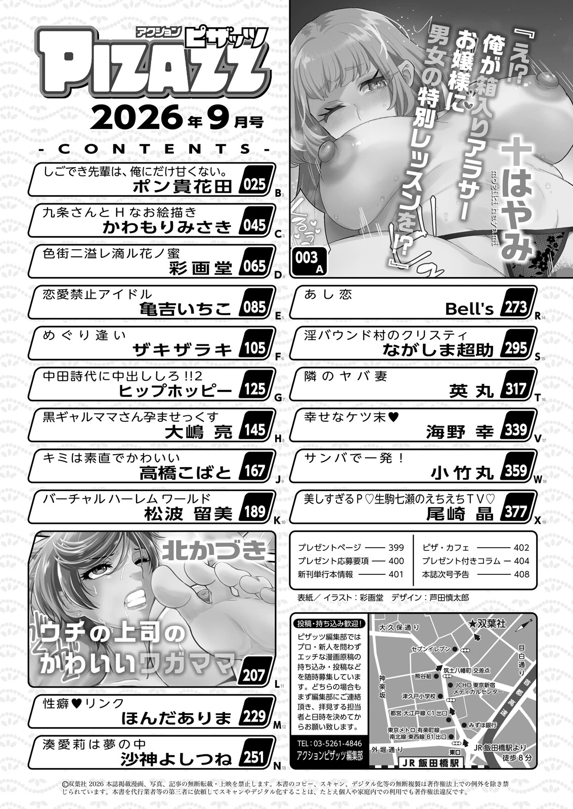 アクションピザッツ2026年9月号ページ2