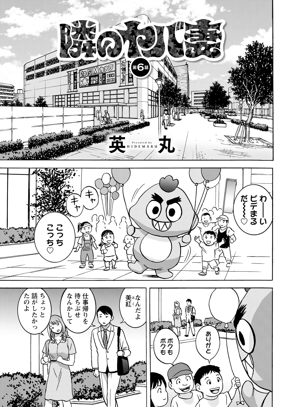 アクションピザッツ2026年9月号ページ35
