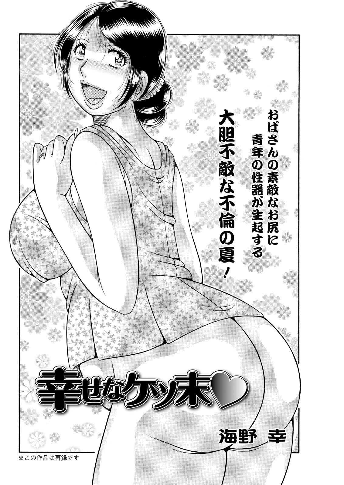 アクションピザッツ2026年9月号ページ38
