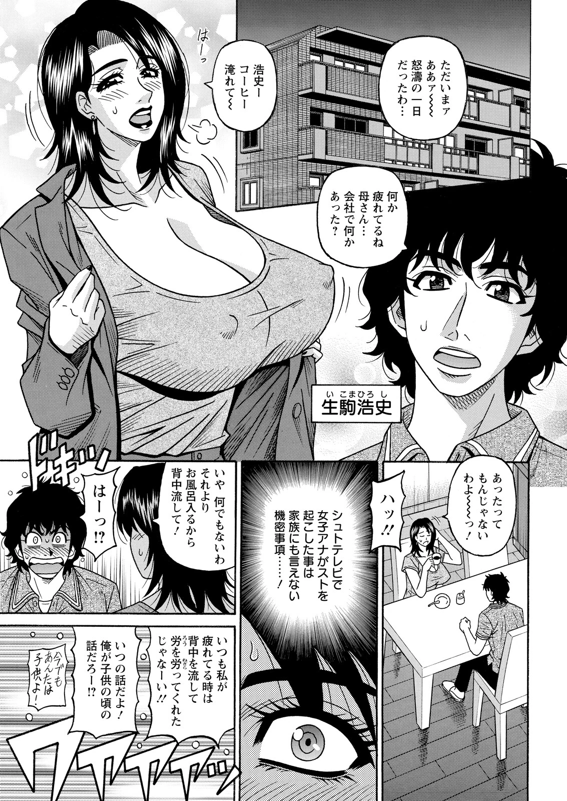 アクションピザッツ2026年9月号ページ41