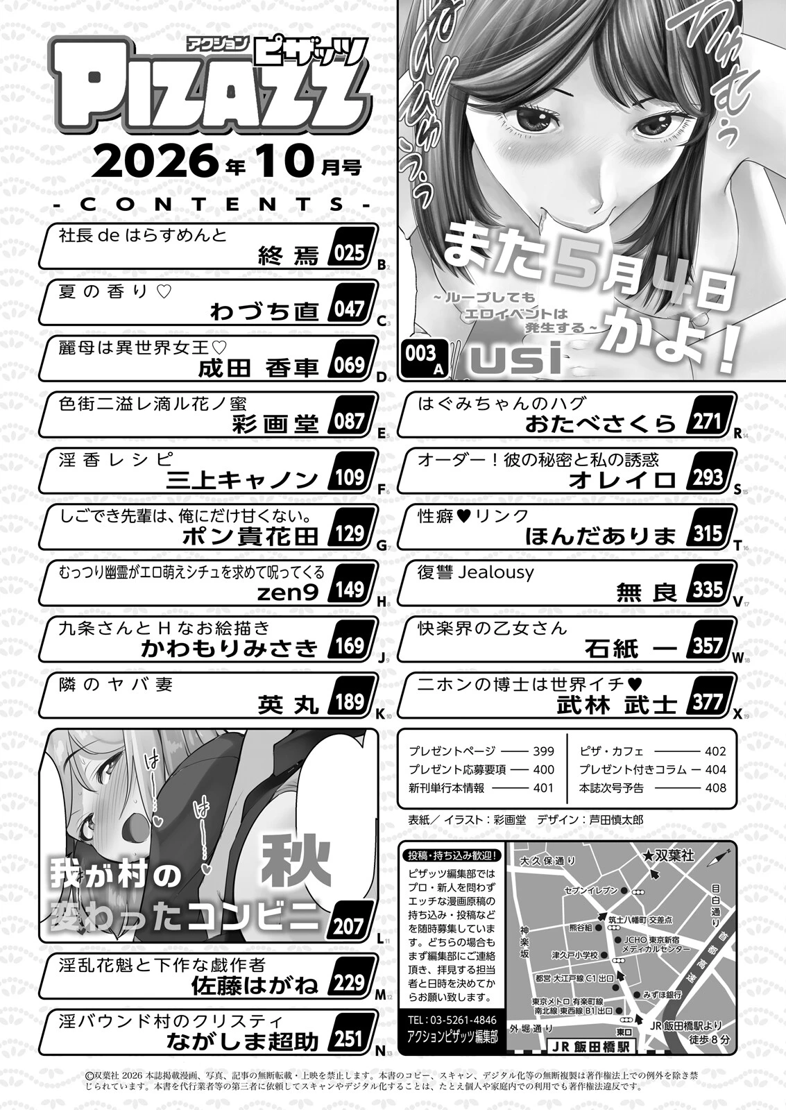 アクションピザッツ2026年10月号ページ2