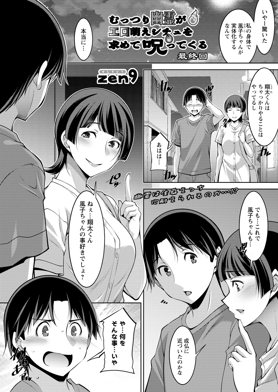 アクションピザッツ2026年10月号ページ19
